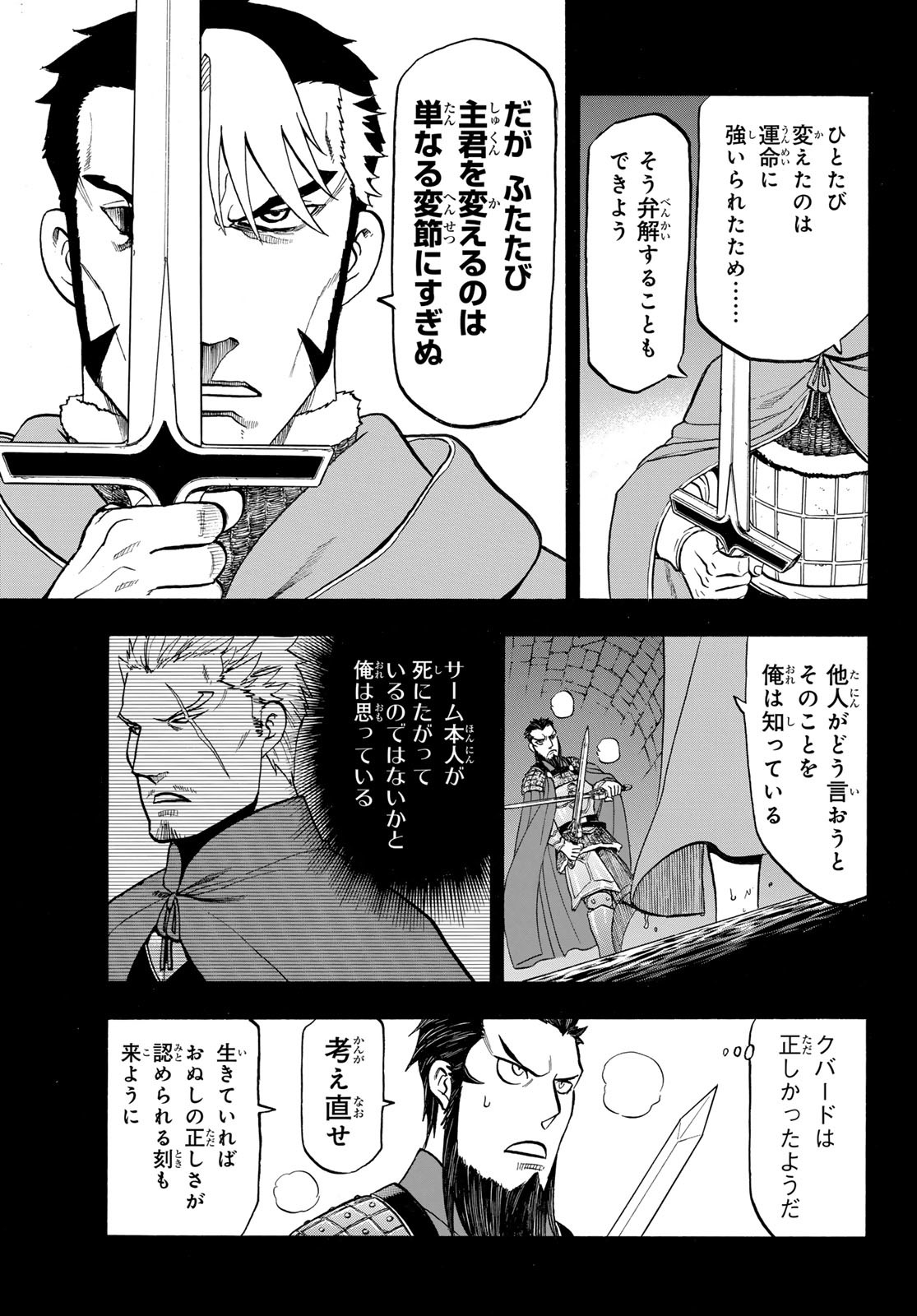 アルスラーン戦記 第124話 - Page 5