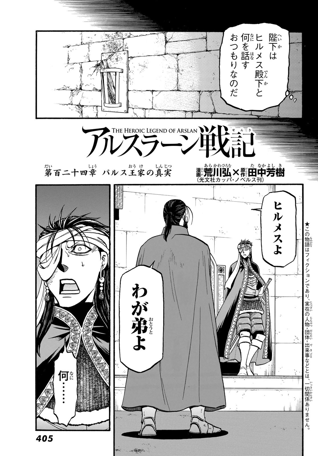 アルスラーン戦記 第124話 - Page 11