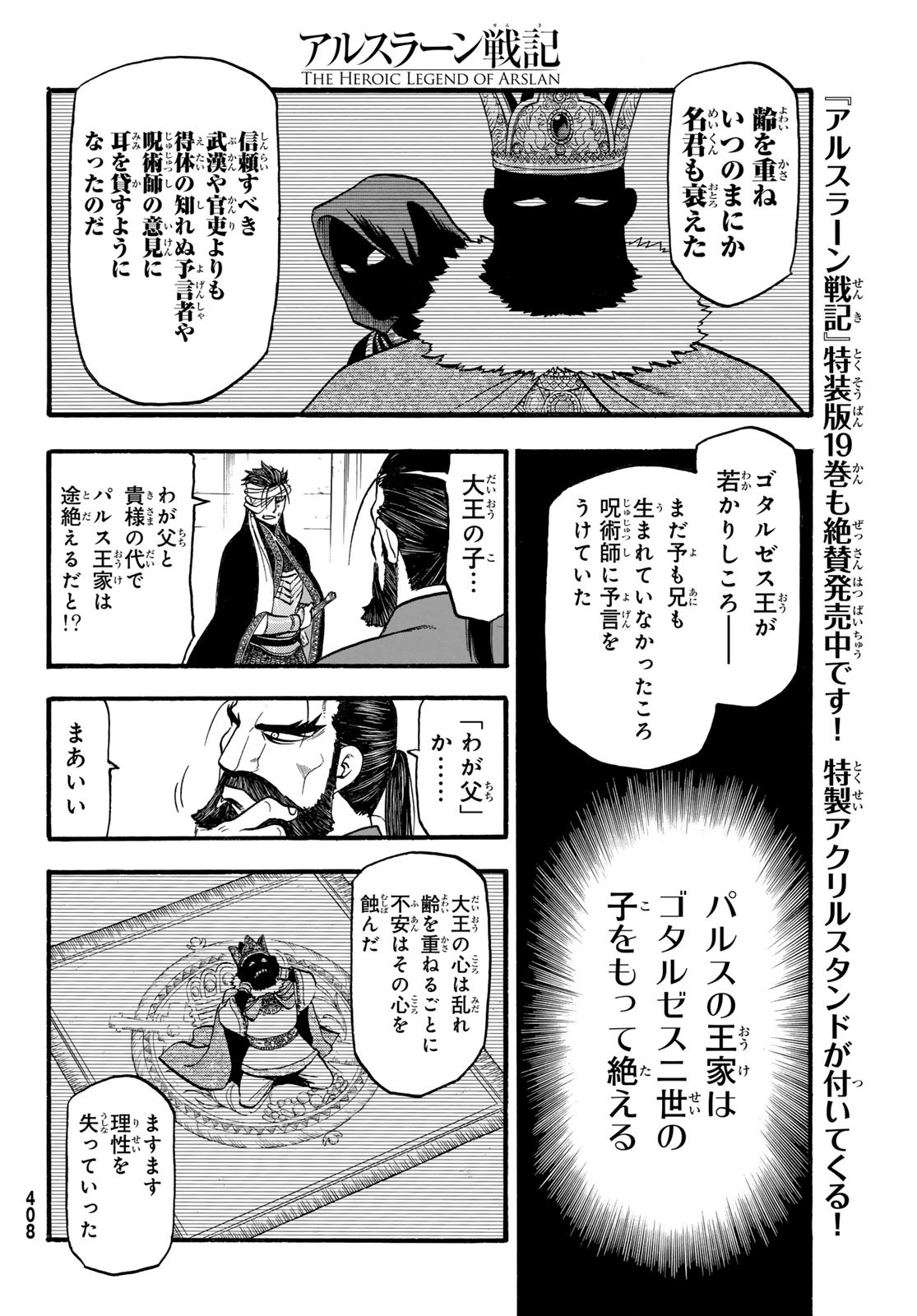 アルスラーン戦記 第124話 - Page 14