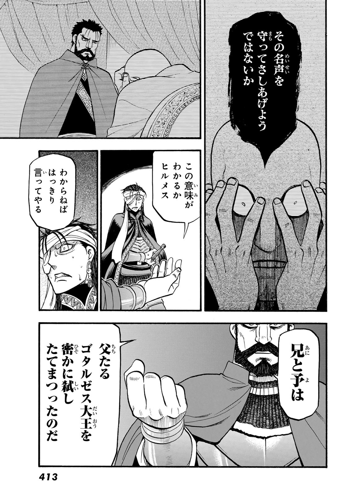 アルスラーン戦記 第124話 - Page 19