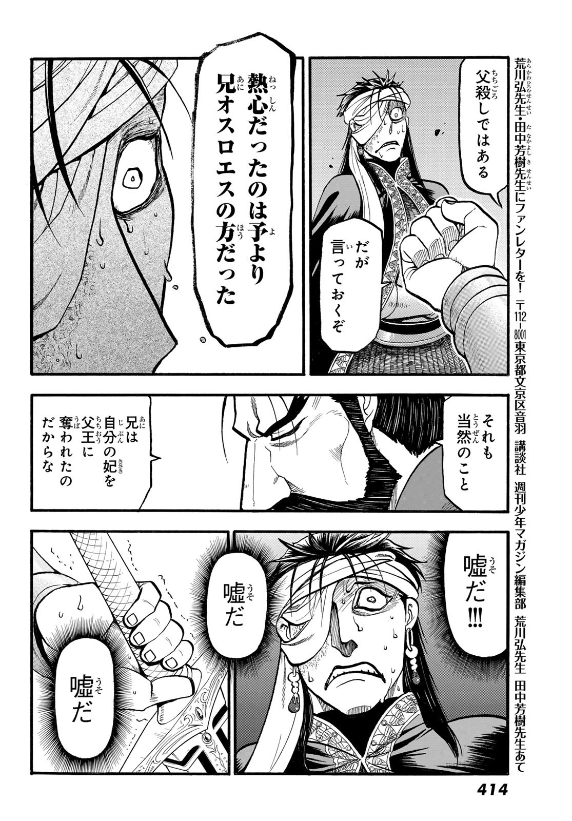 アルスラーン戦記 第124話 - Page 20