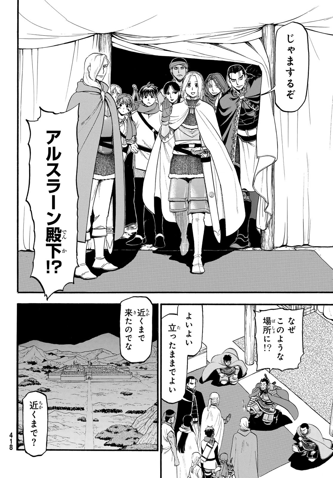 アルスラーン戦記 第124話 - Page 24