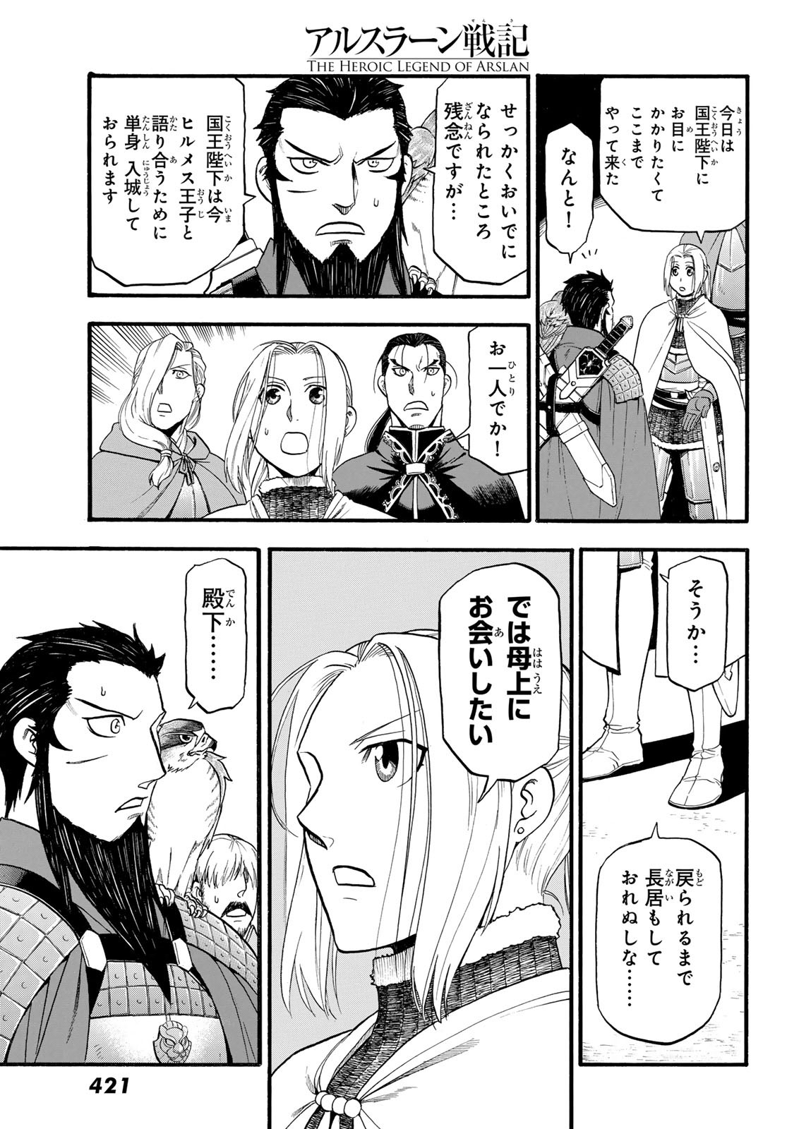 アルスラーン戦記 第124話 - Page 27