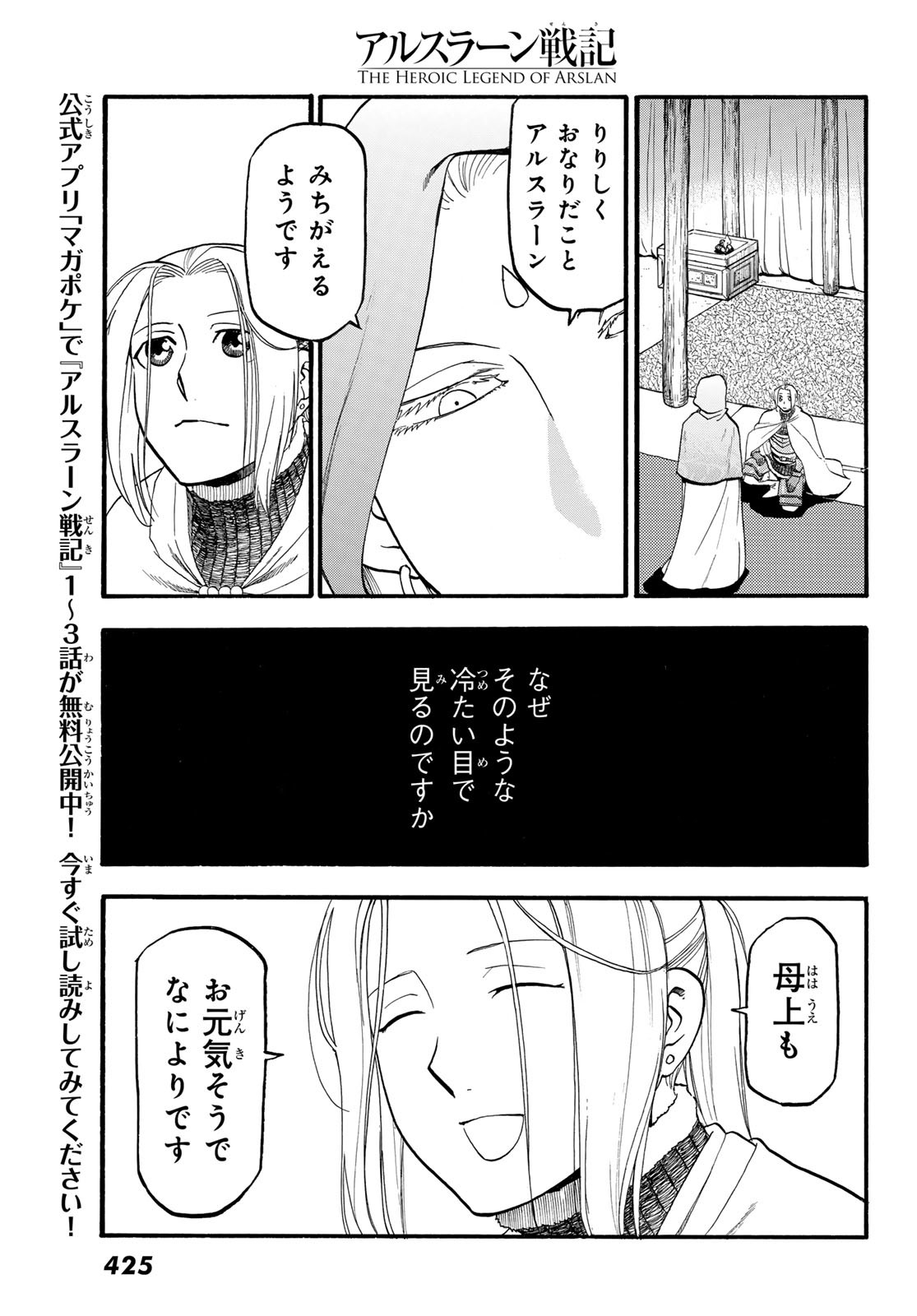 アルスラーン戦記 第124話 - Page 31