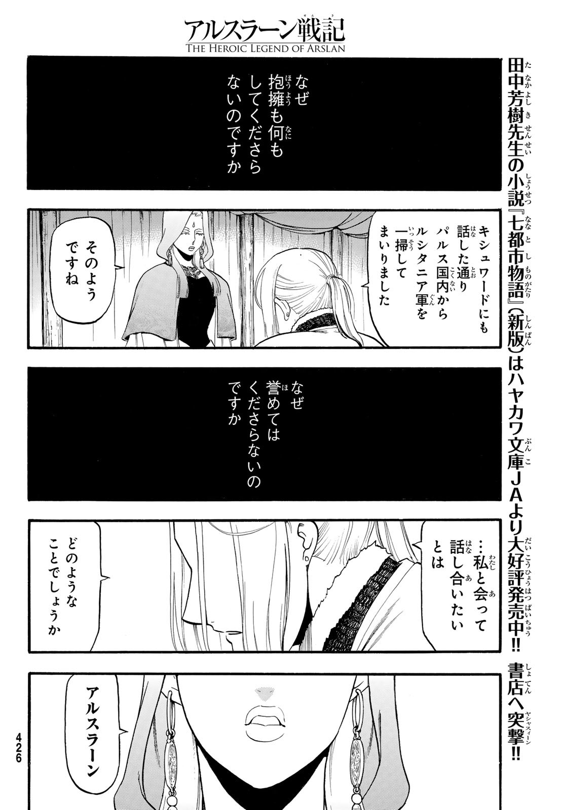 アルスラーン戦記 第124話 - Page 32