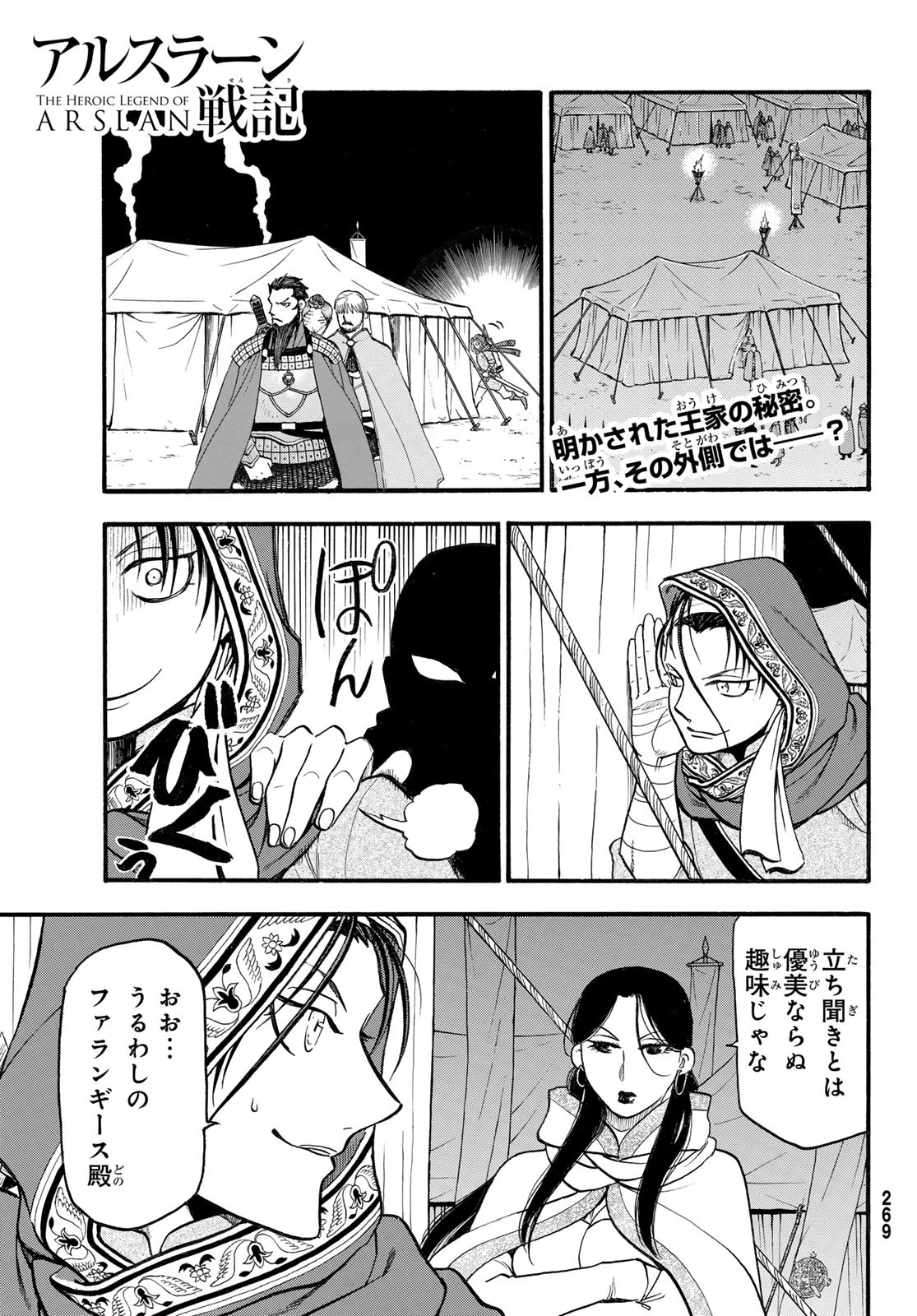 アルスラーン戦記 第125話 - Page 1