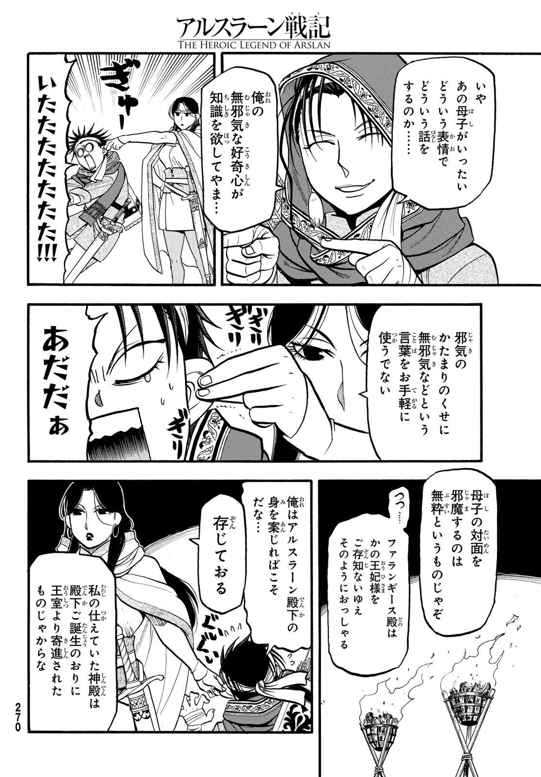 アルスラーン戦記 第125話 - Page 2