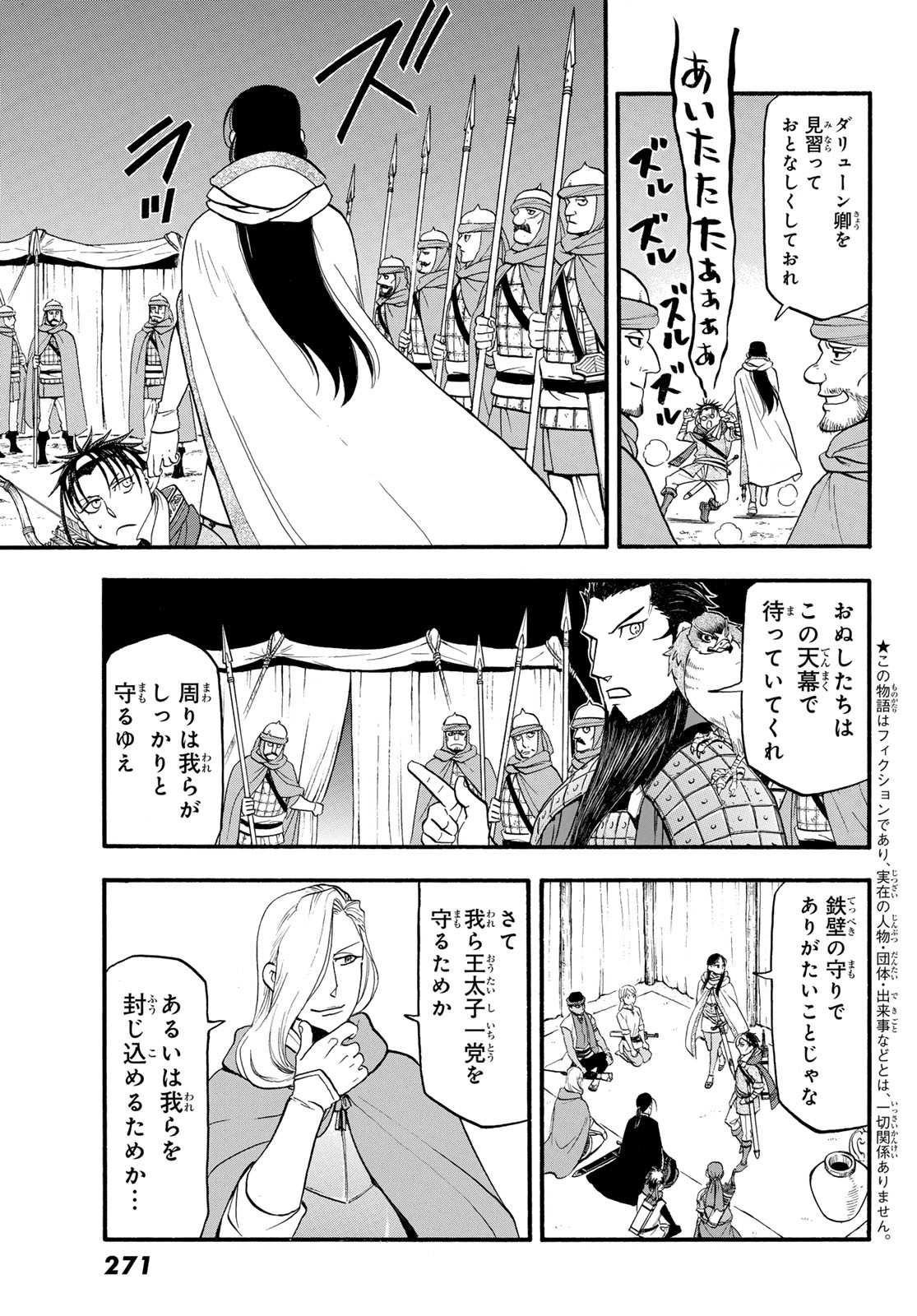 アルスラーン戦記 第125話 - Page 3