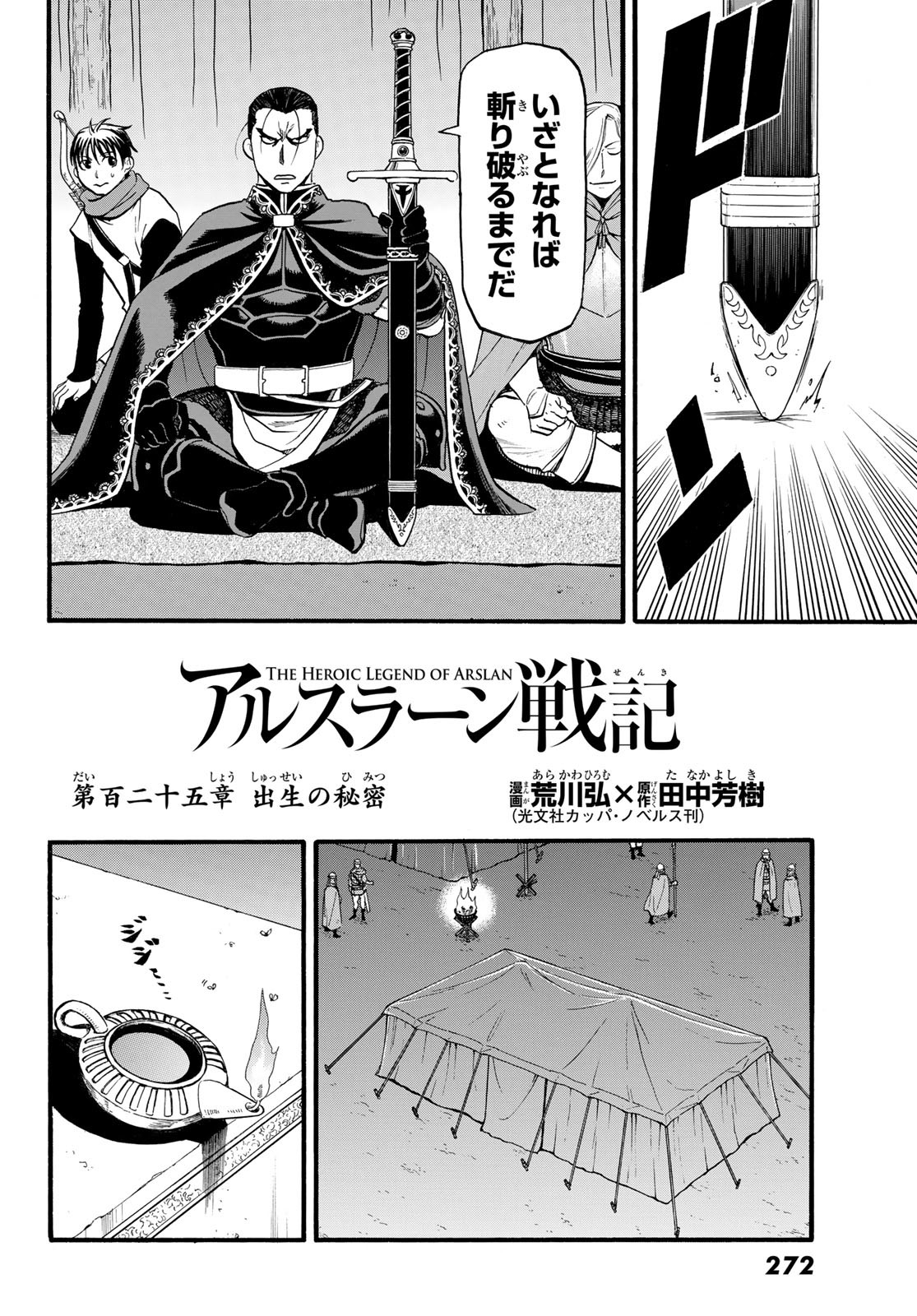 アルスラーン戦記 第125話 - Page 4