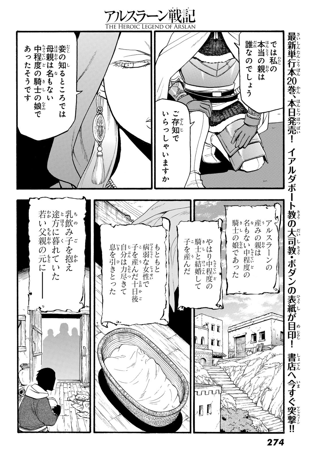 アルスラーン戦記 第125話 - Page 6