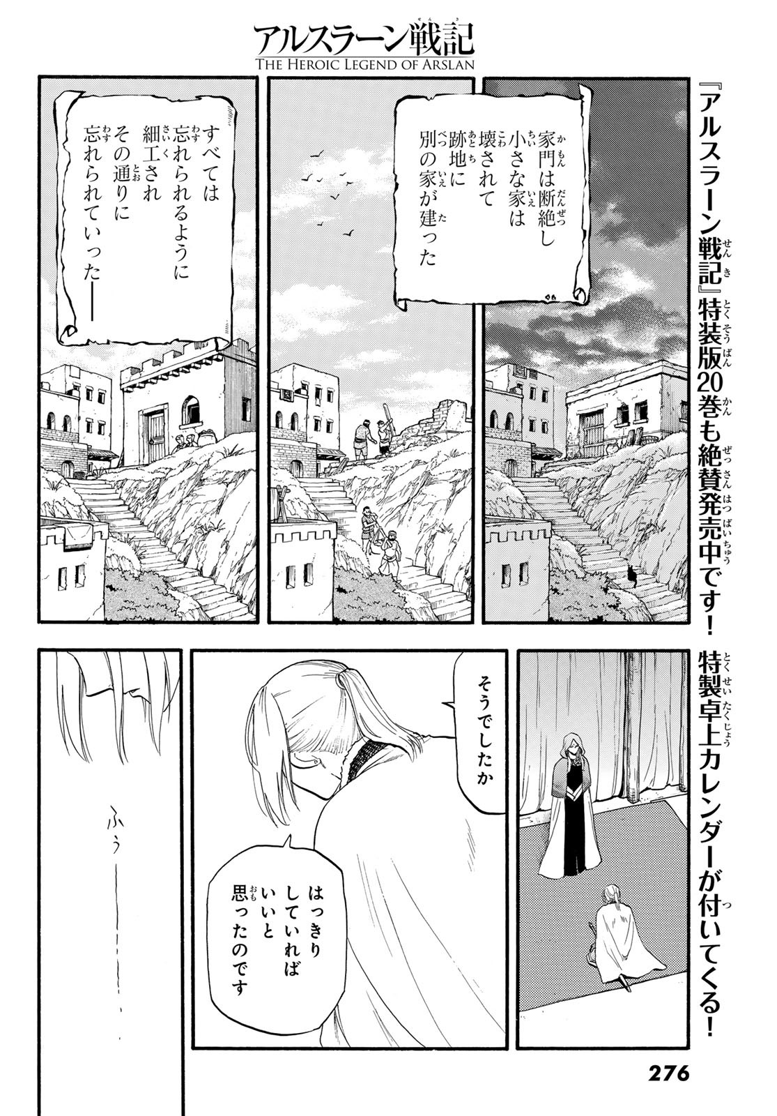 アルスラーン戦記 第125話 - Page 8