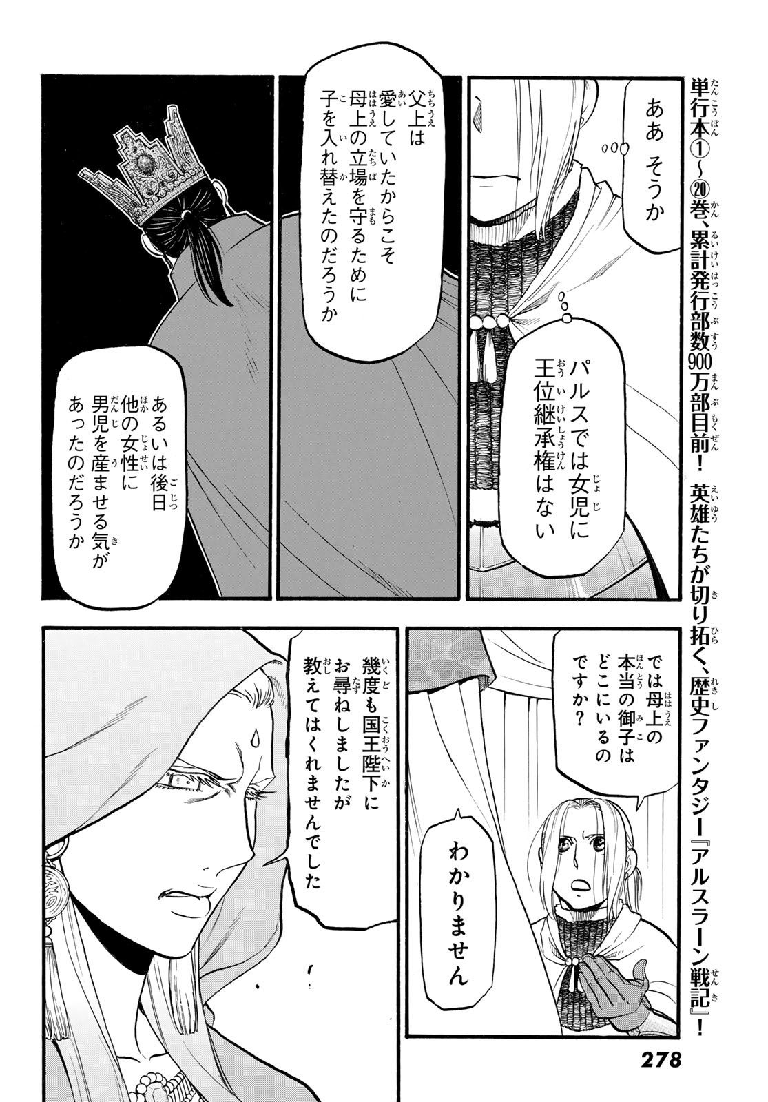 アルスラーン戦記 第125話 - Page 10