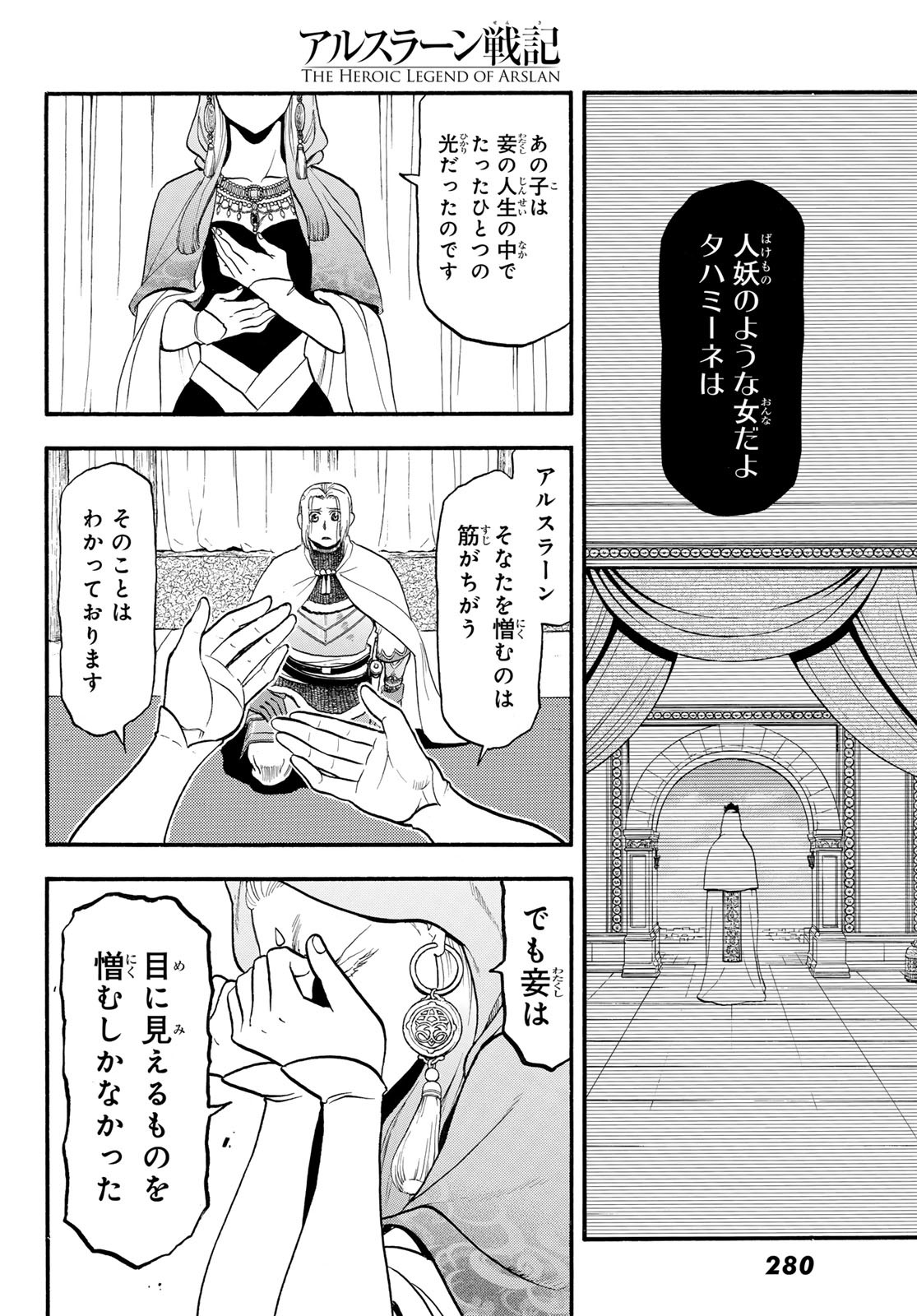 アルスラーン戦記 第125話 - Page 12