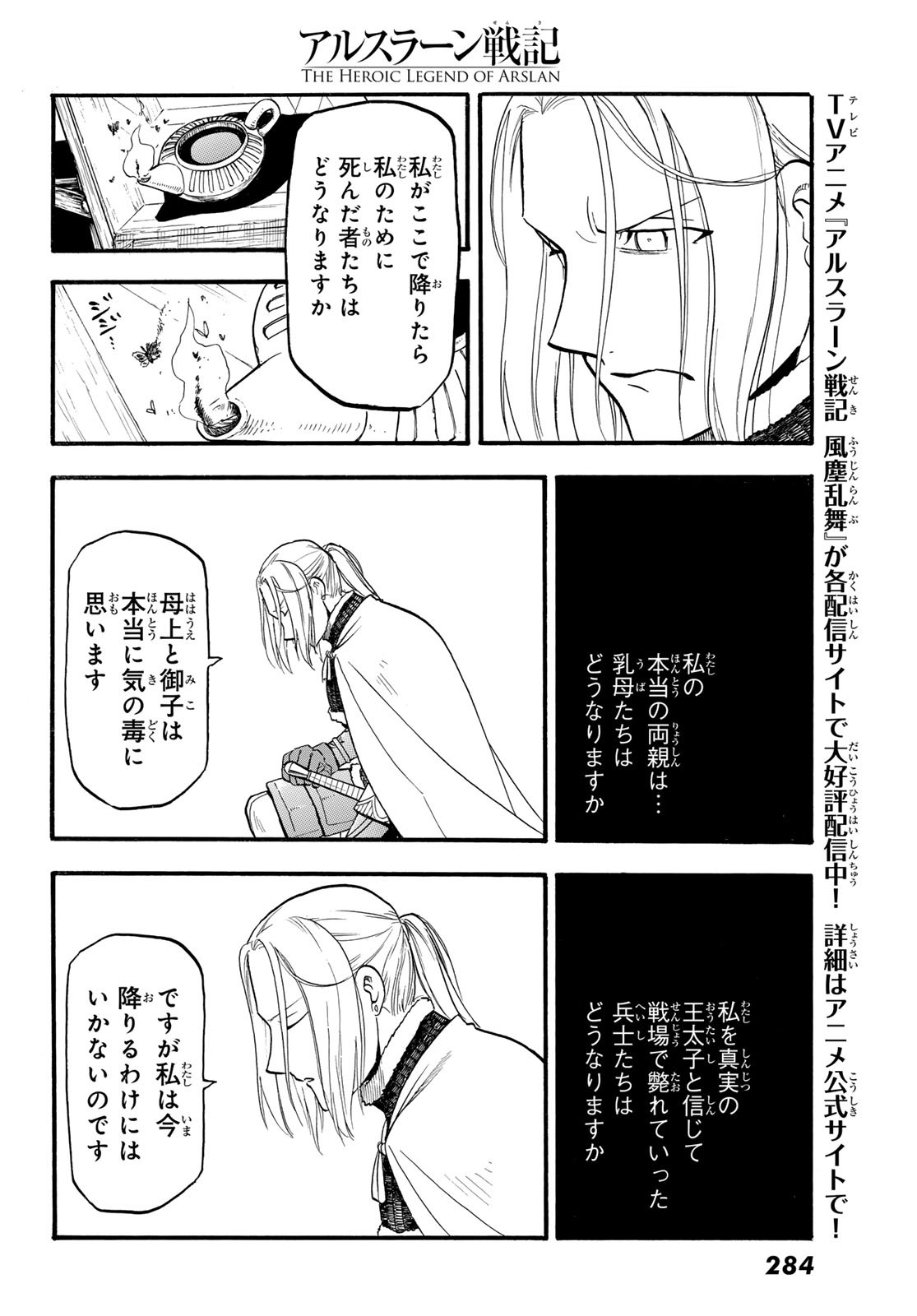 アルスラーン戦記 第125話 - Page 16