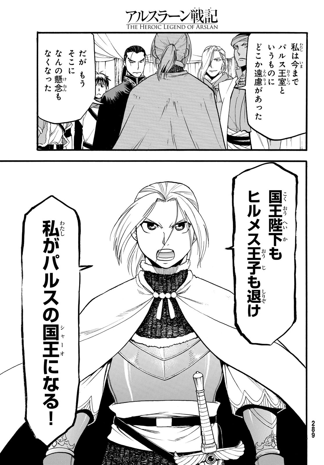 アルスラーン戦記 第125話 - Page 21