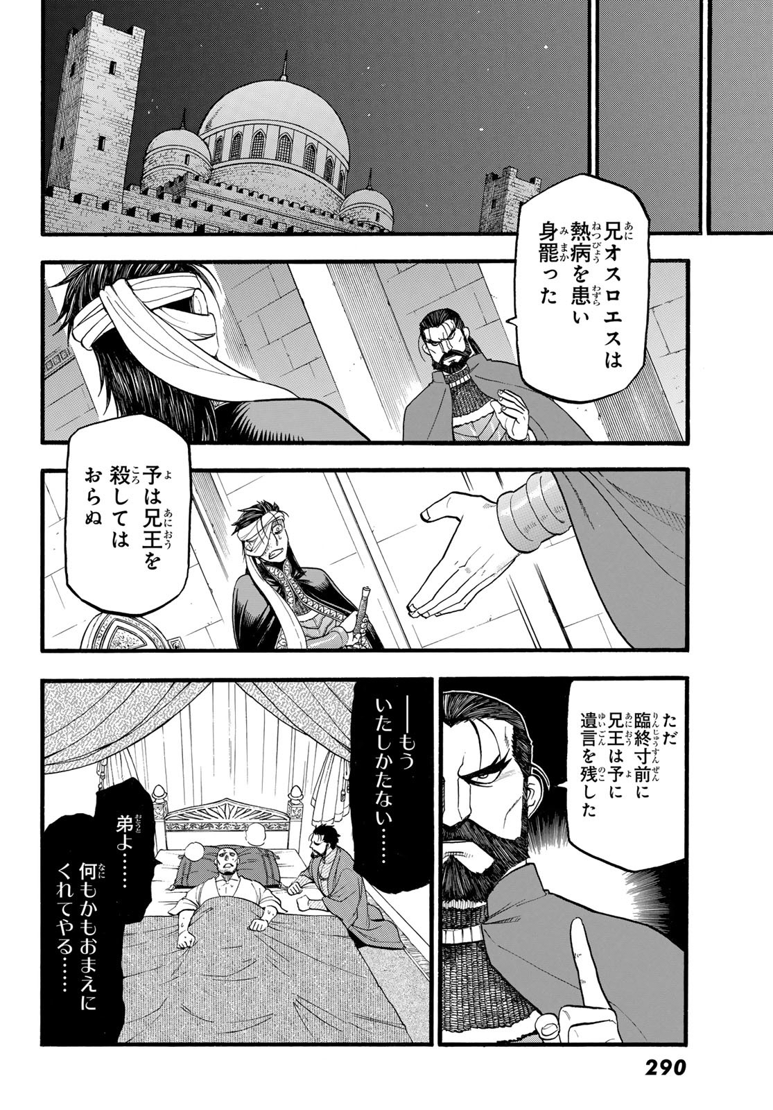 アルスラーン戦記 第125話 - Page 22