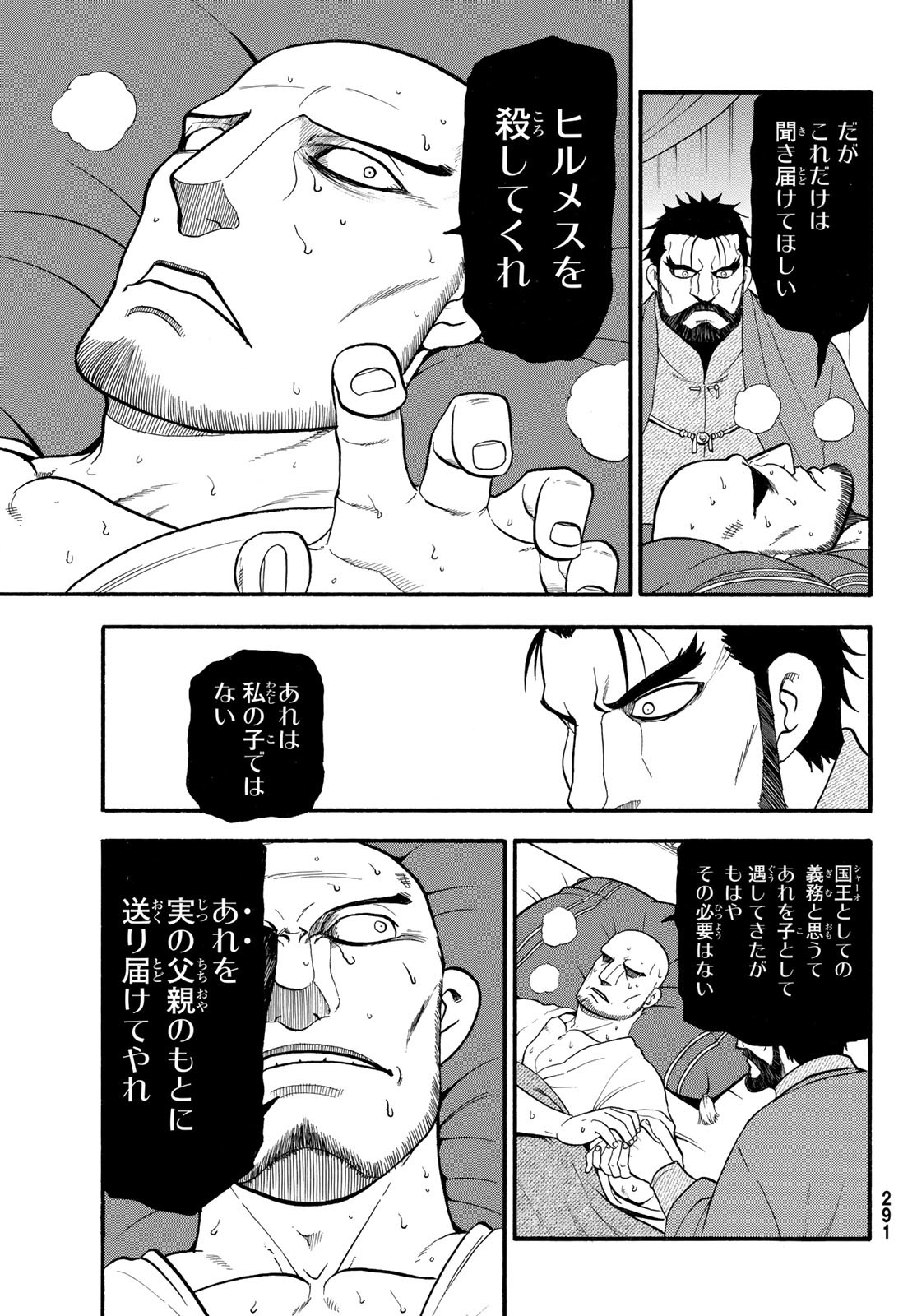 アルスラーン戦記 第125話 - Page 23