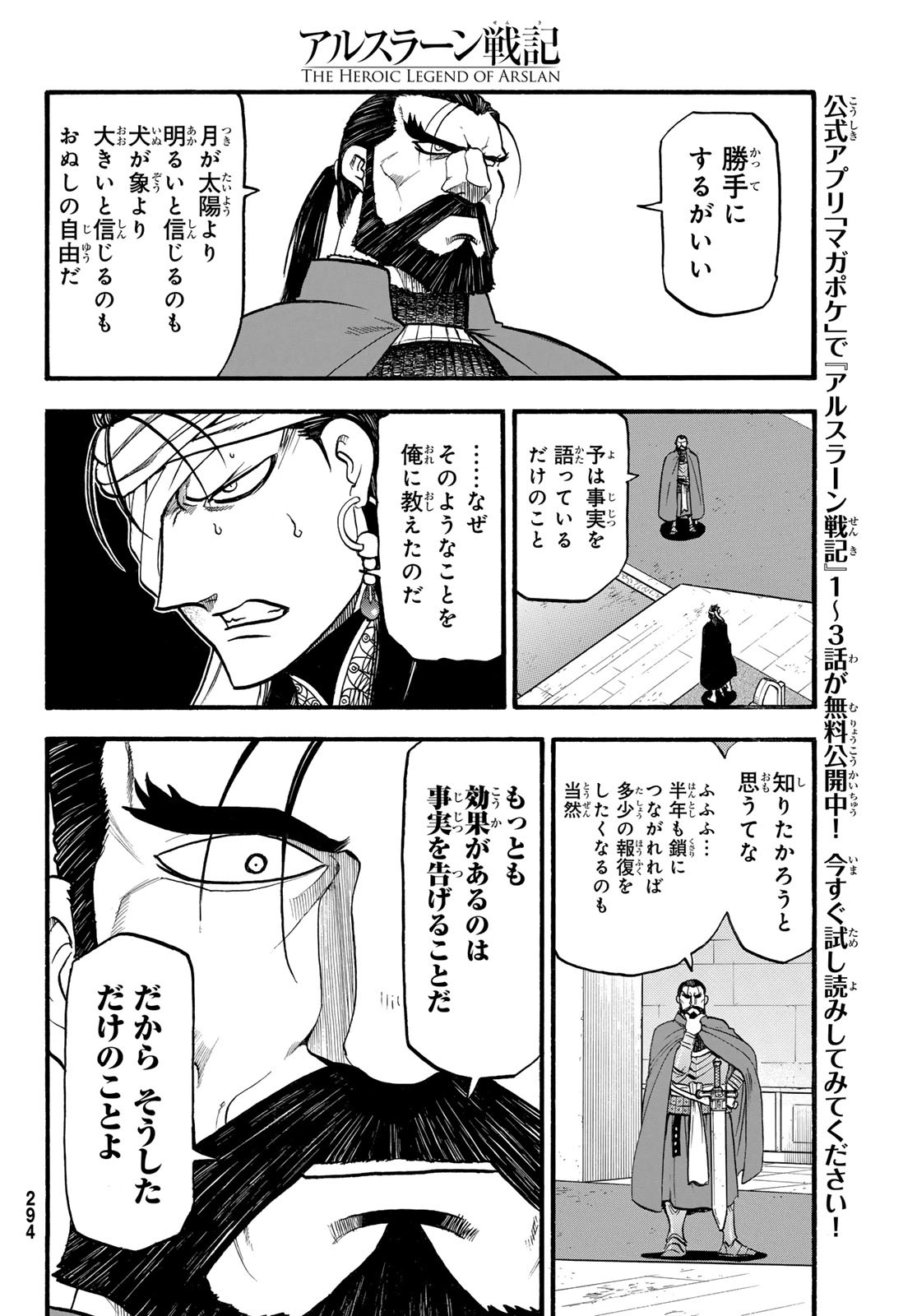 アルスラーン戦記 第125話 - Page 26