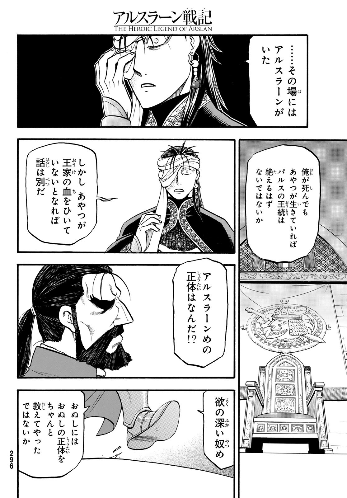 アルスラーン戦記 第125話 - Page 28