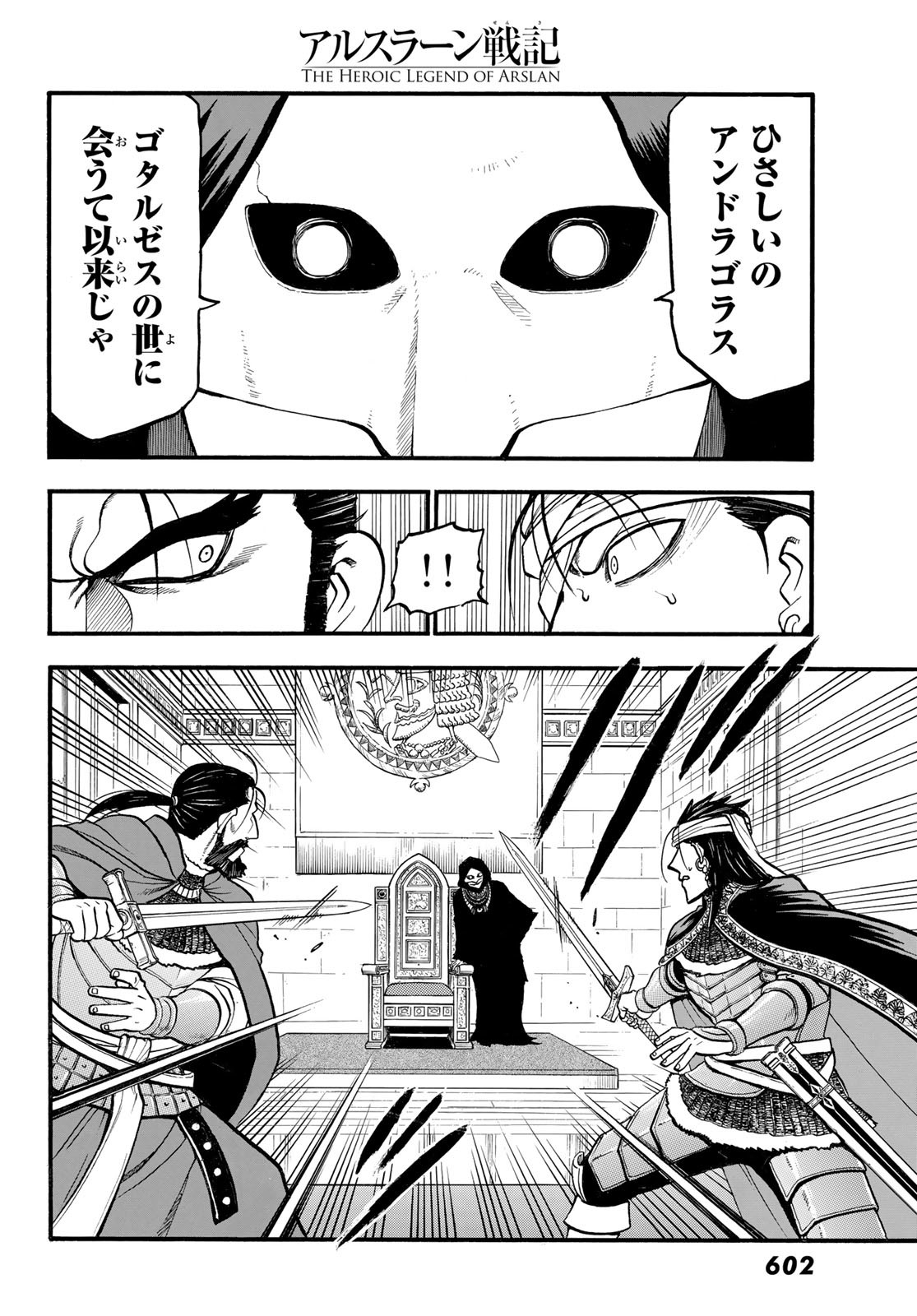 アルスラーン戦記 第126話 - Page 6