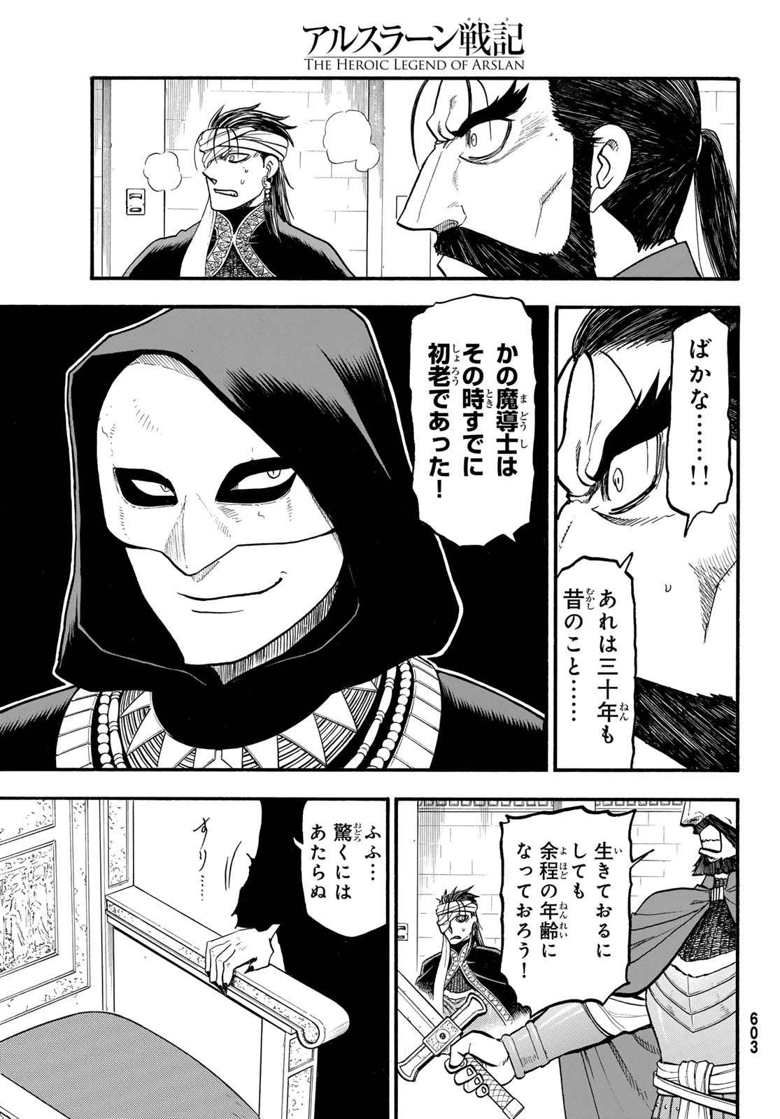 アルスラーン戦記 第126話 - Page 7