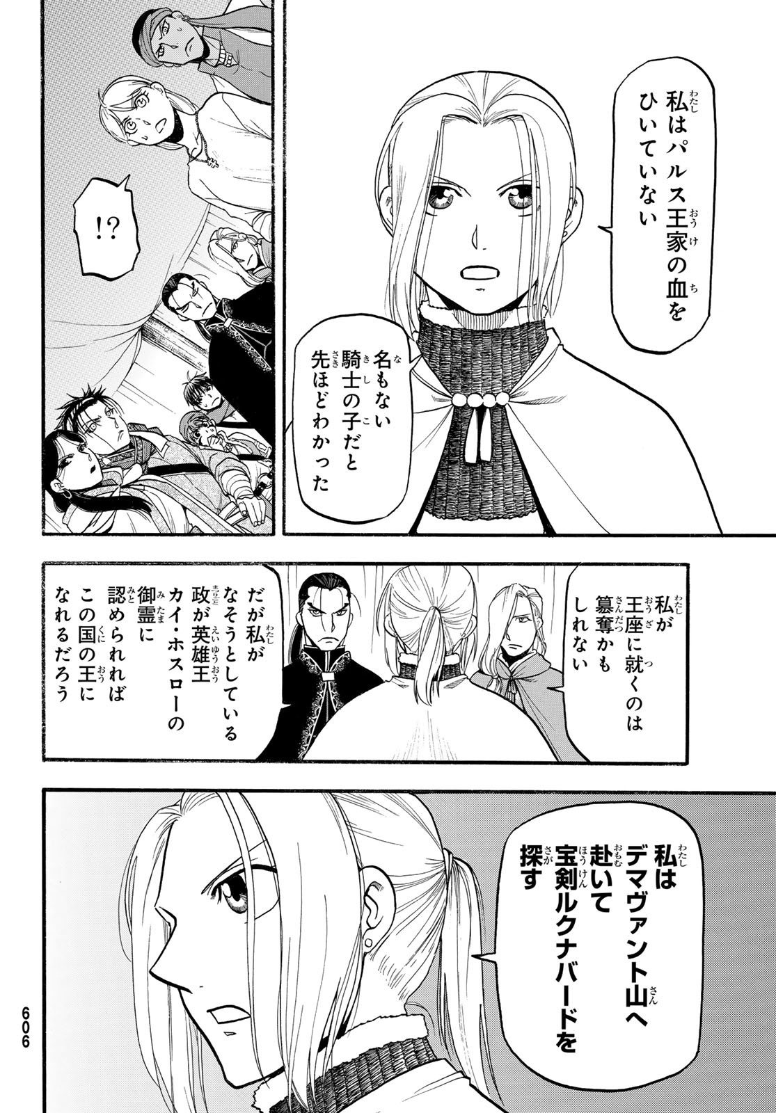 アルスラーン戦記 第126話 - Page 10