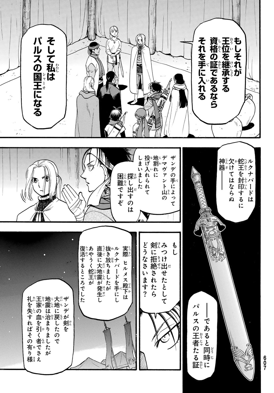 アルスラーン戦記 第126話 - Page 11