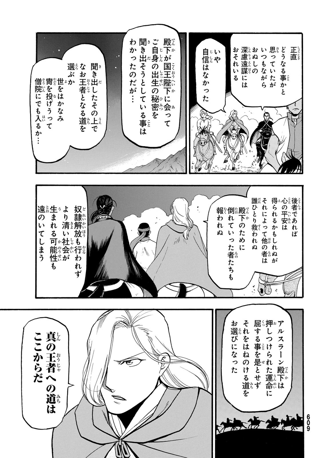 アルスラーン戦記 第126話 - Page 13