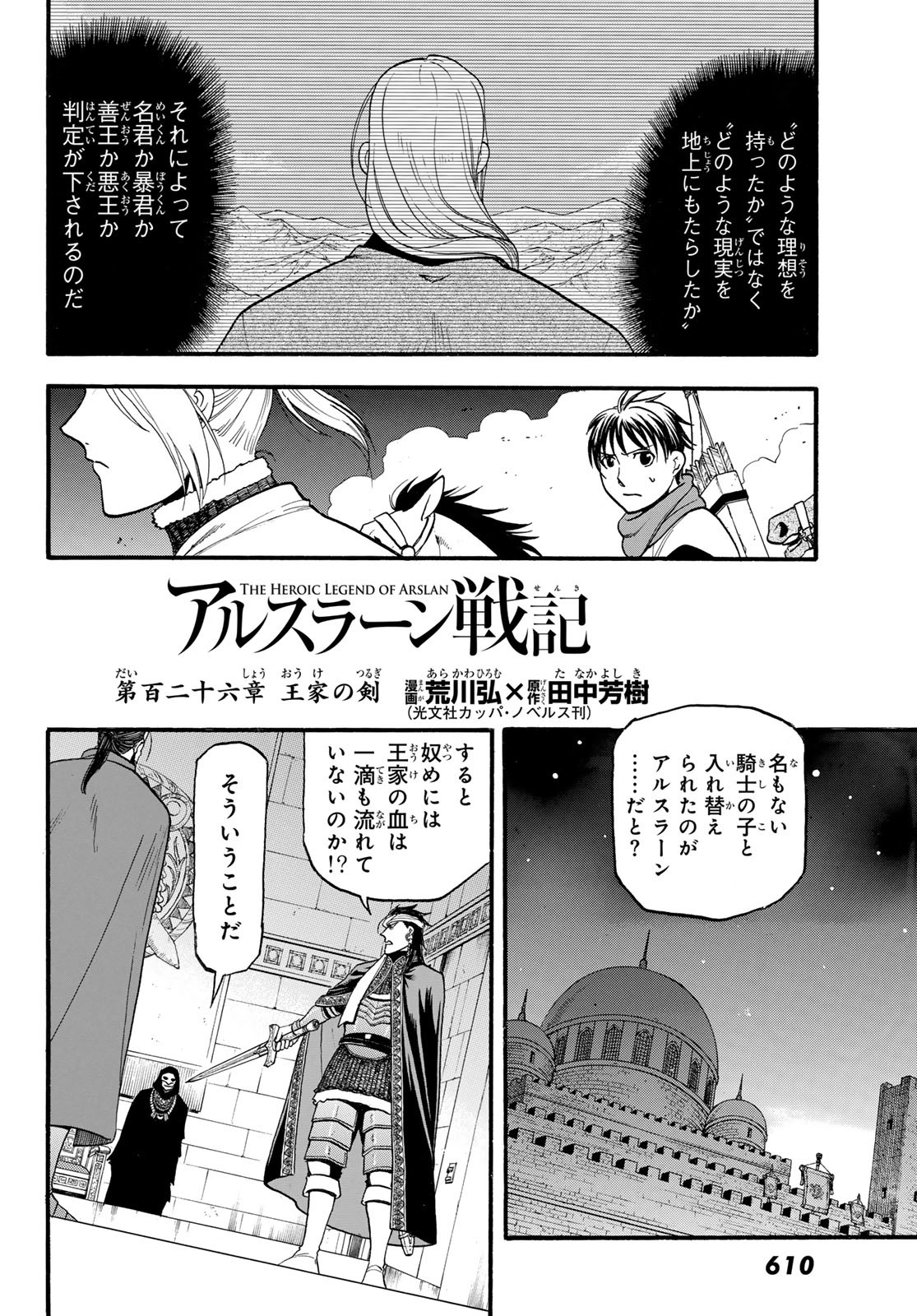 アルスラーン戦記 第126話 - Page 14