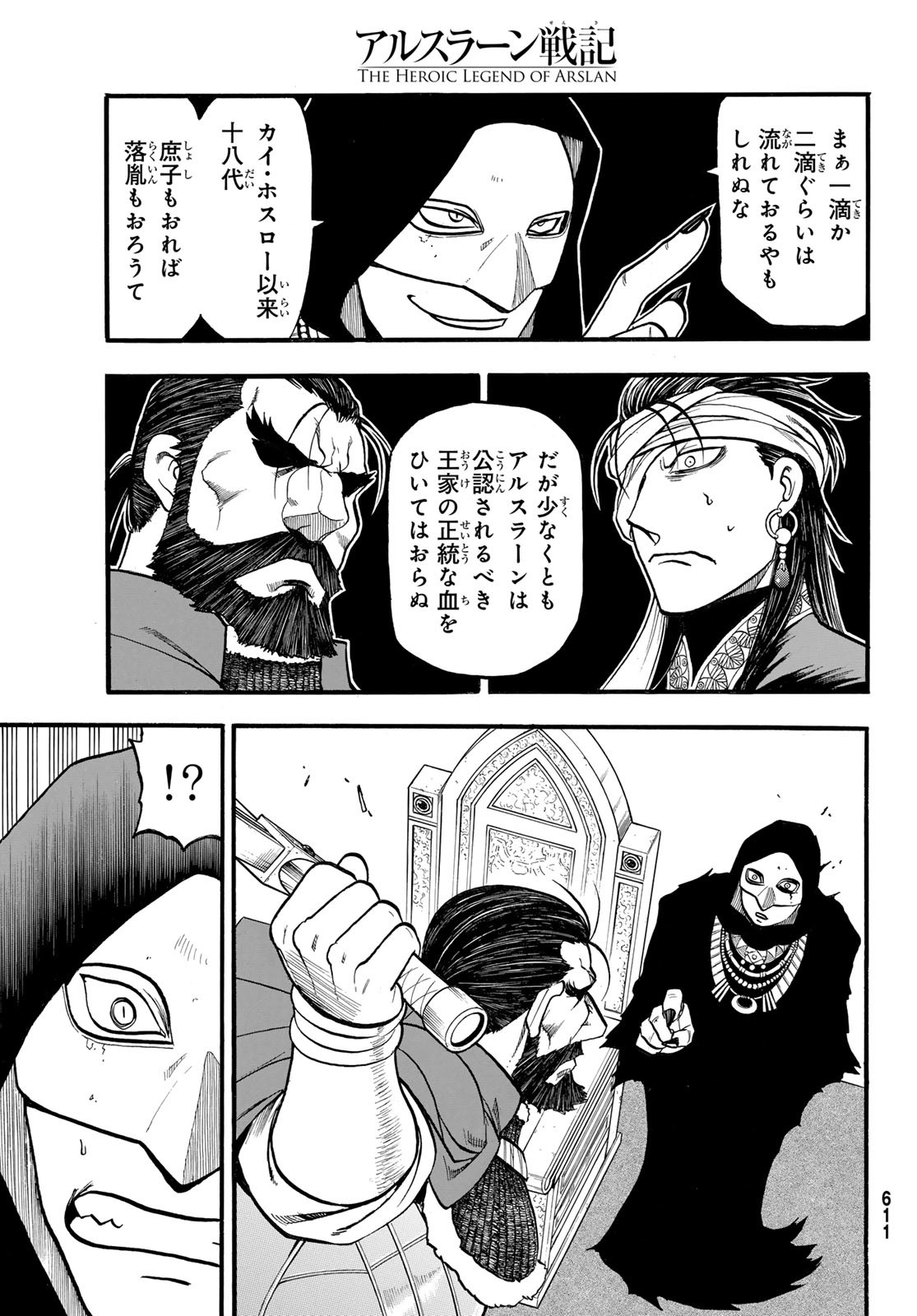 アルスラーン戦記 第126話 - Page 15