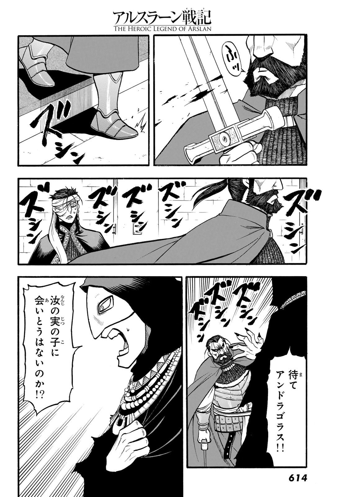 アルスラーン戦記 第126話 - Page 18