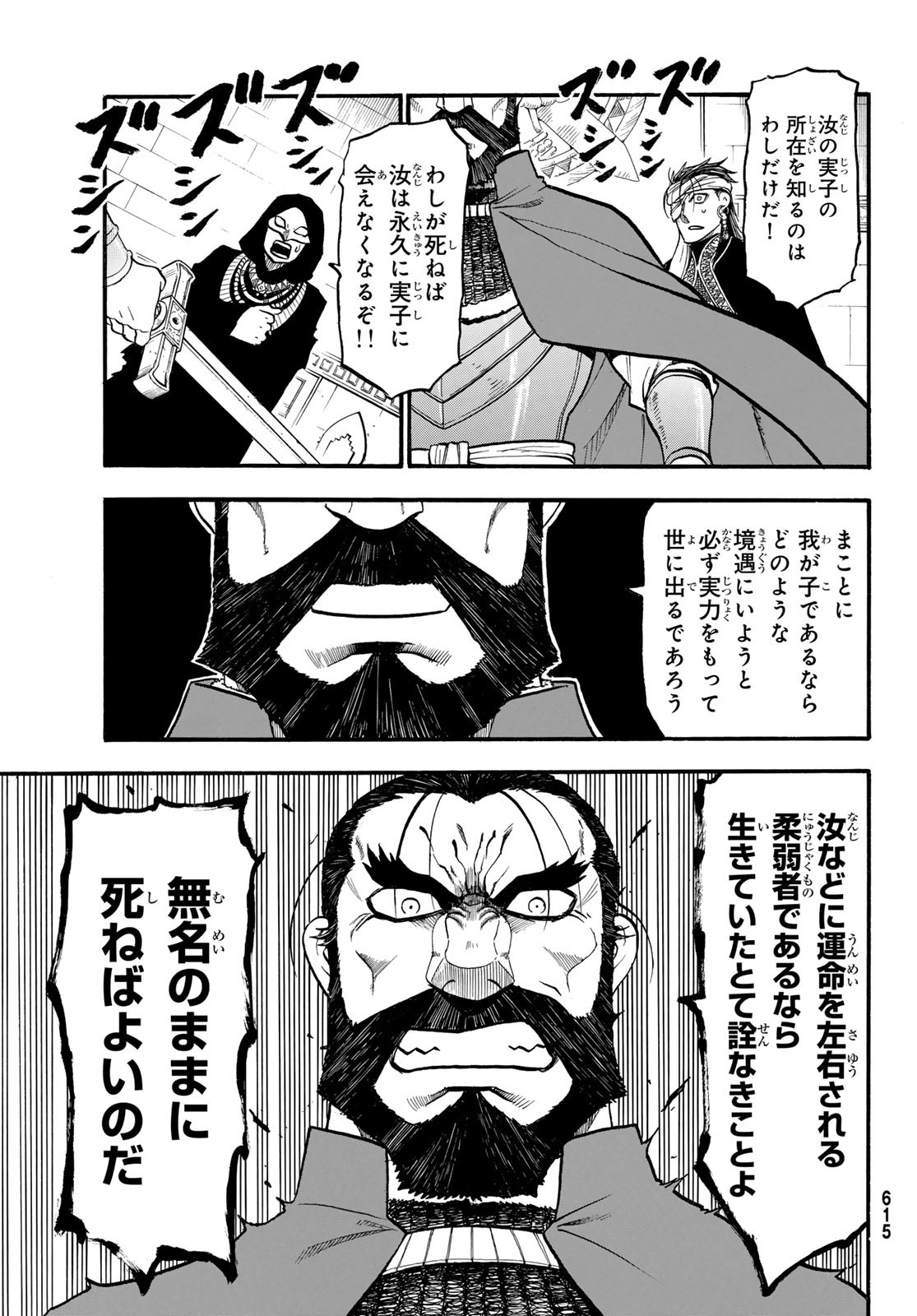 アルスラーン戦記 第126話 - Page 19