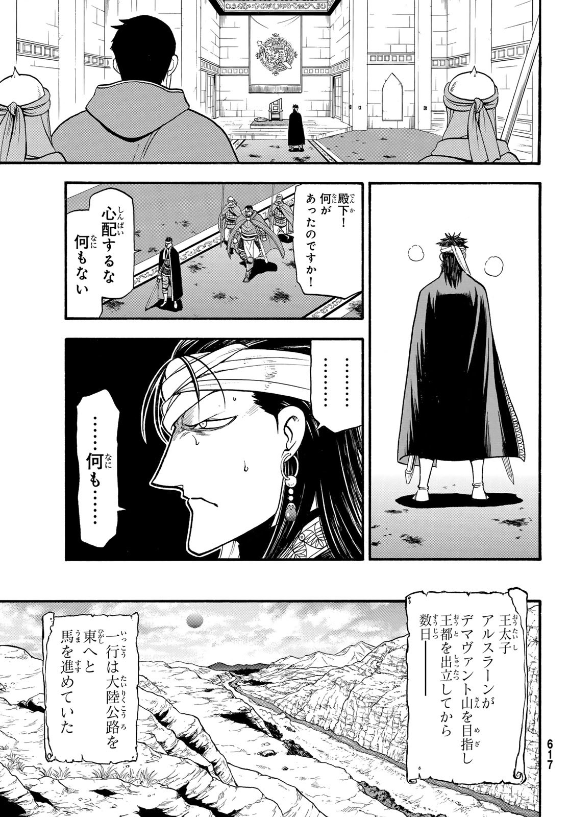 アルスラーン戦記 第126話 - Page 21