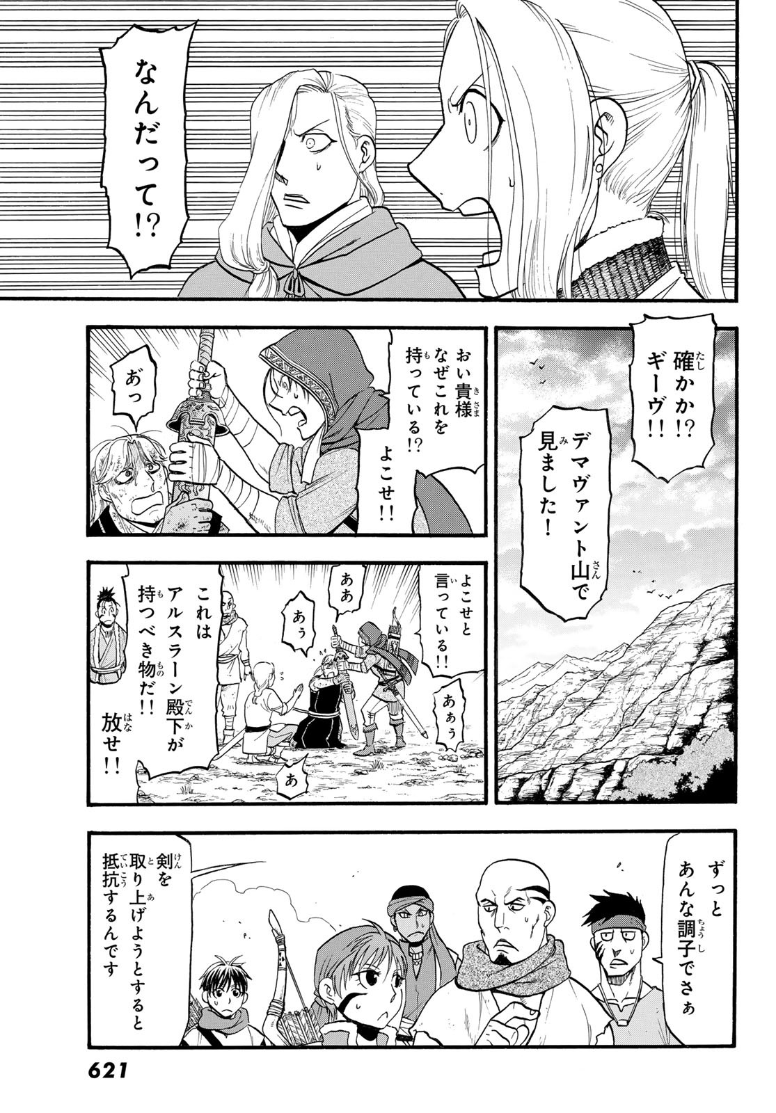 アルスラーン戦記 第126話 - Page 25