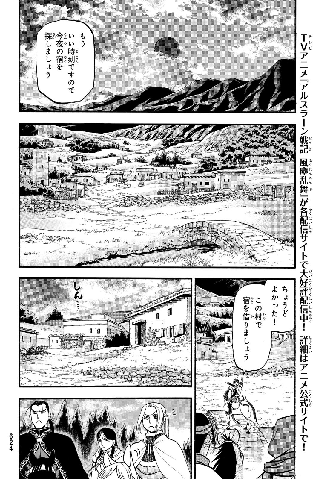 アルスラーン戦記 第126話 - Page 28