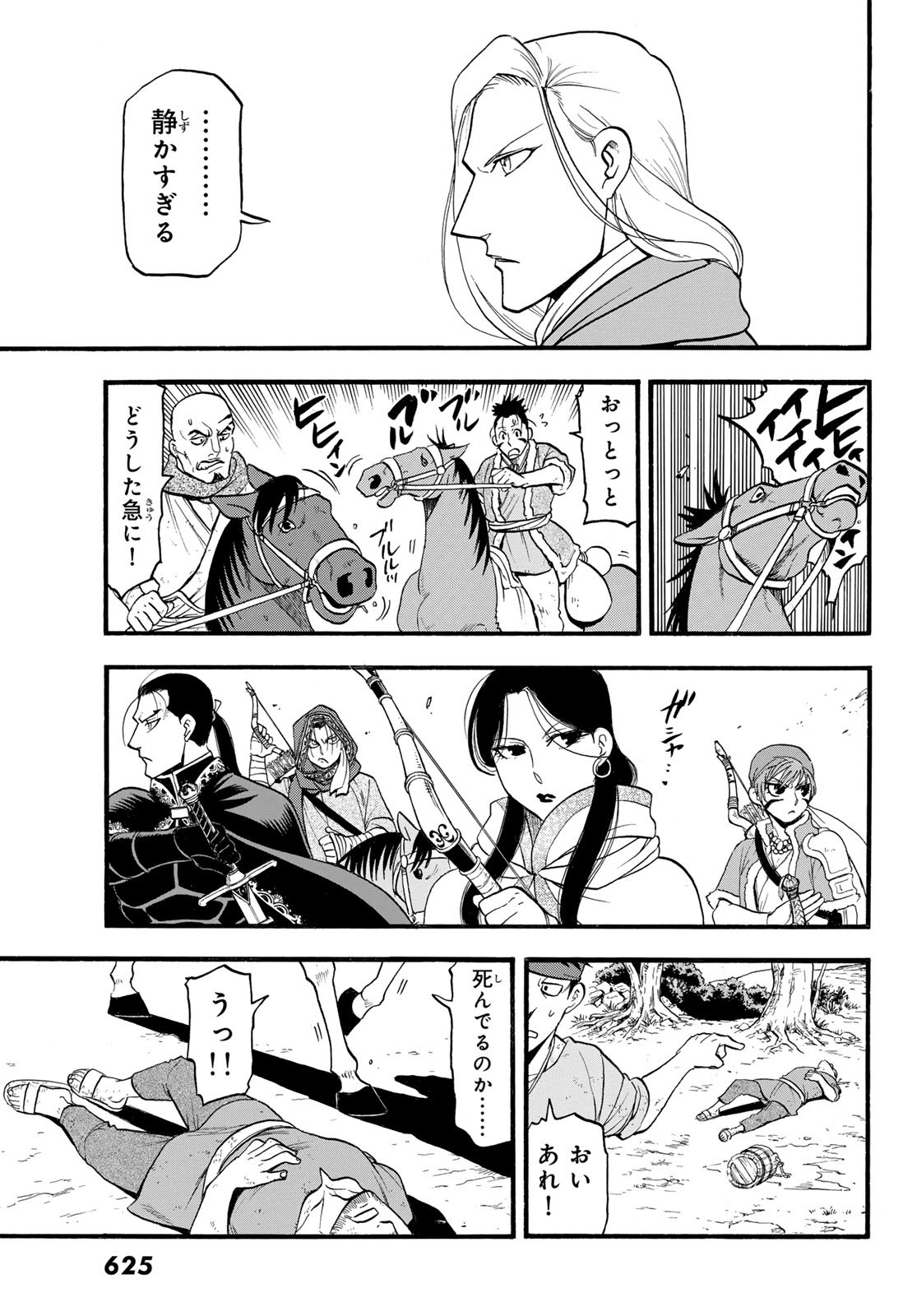 アルスラーン戦記 第126話 - Page 29