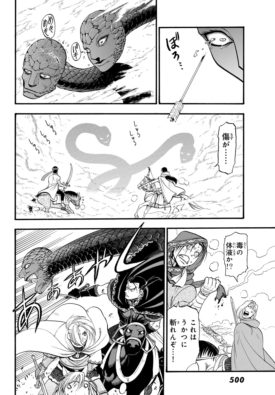 アルスラーン戦記 第127話 - Page 12