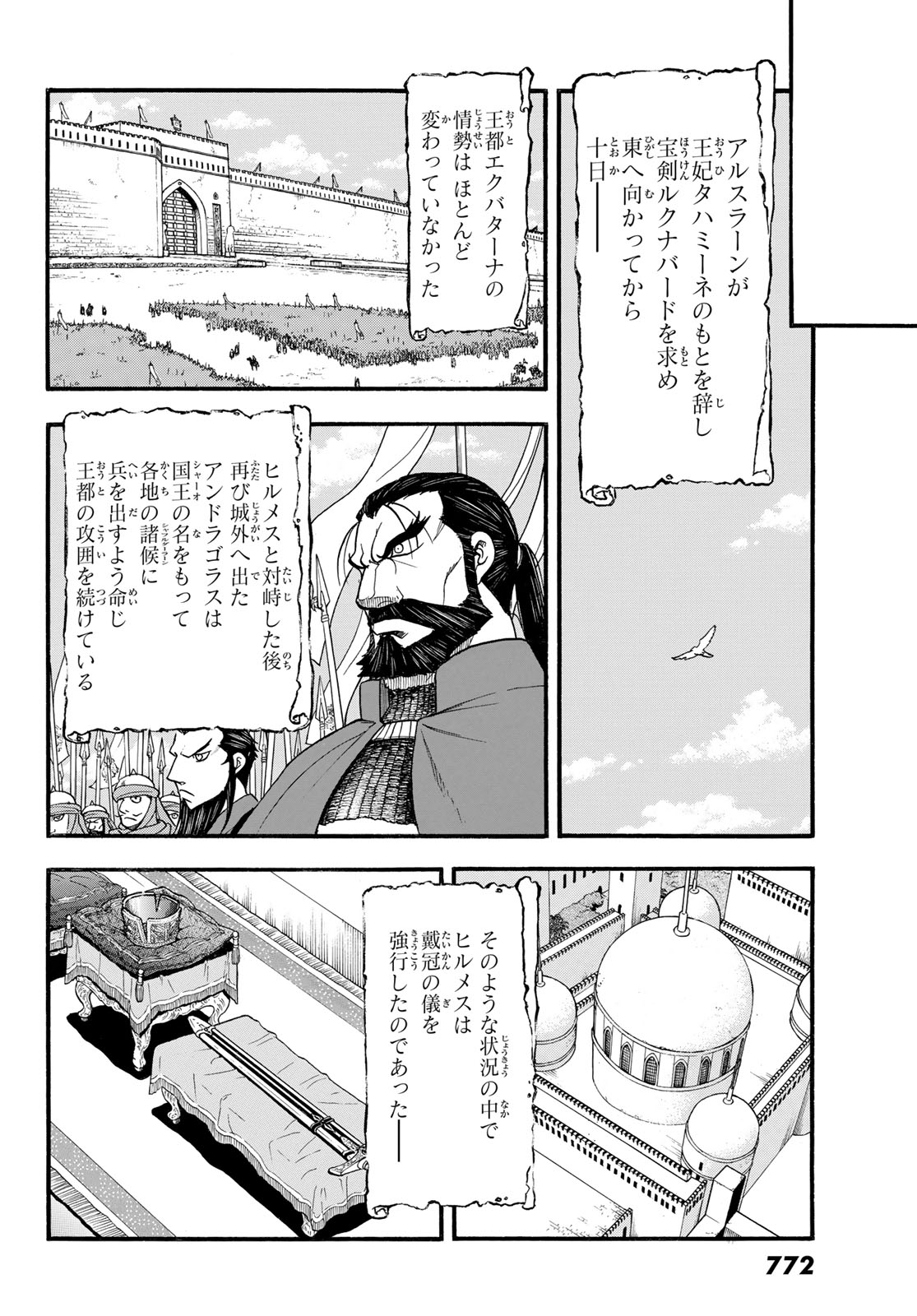 アルスラーン戦記 第128話 - Page 20