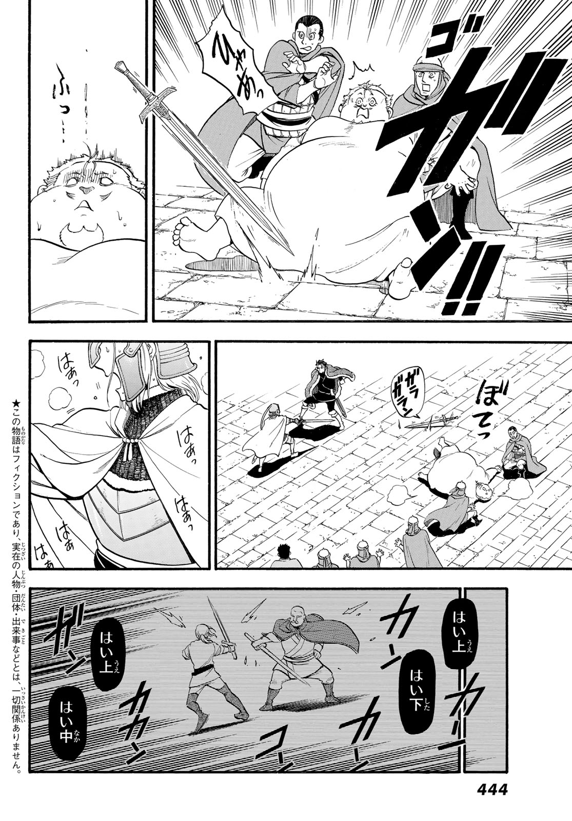 アルスラーン戦記 第130話 - Page 2