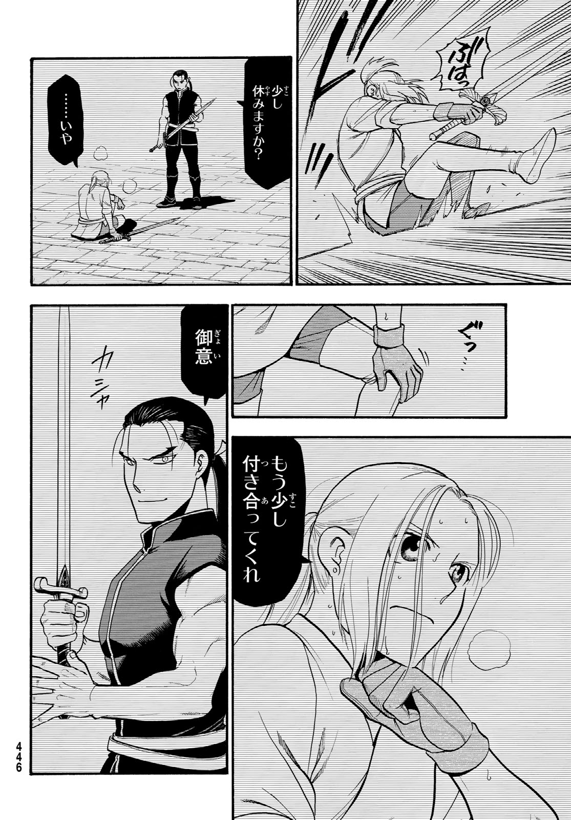 アルスラーン戦記 第130話 - Page 4