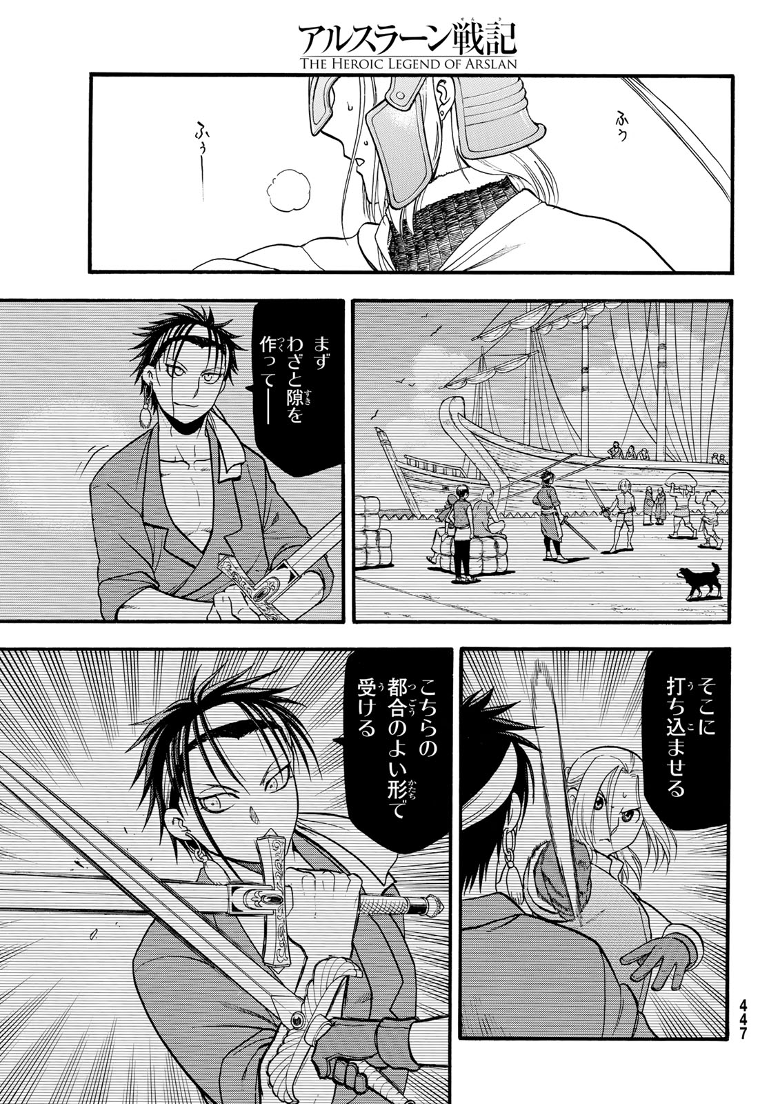 アルスラーン戦記 第130話 - Page 5