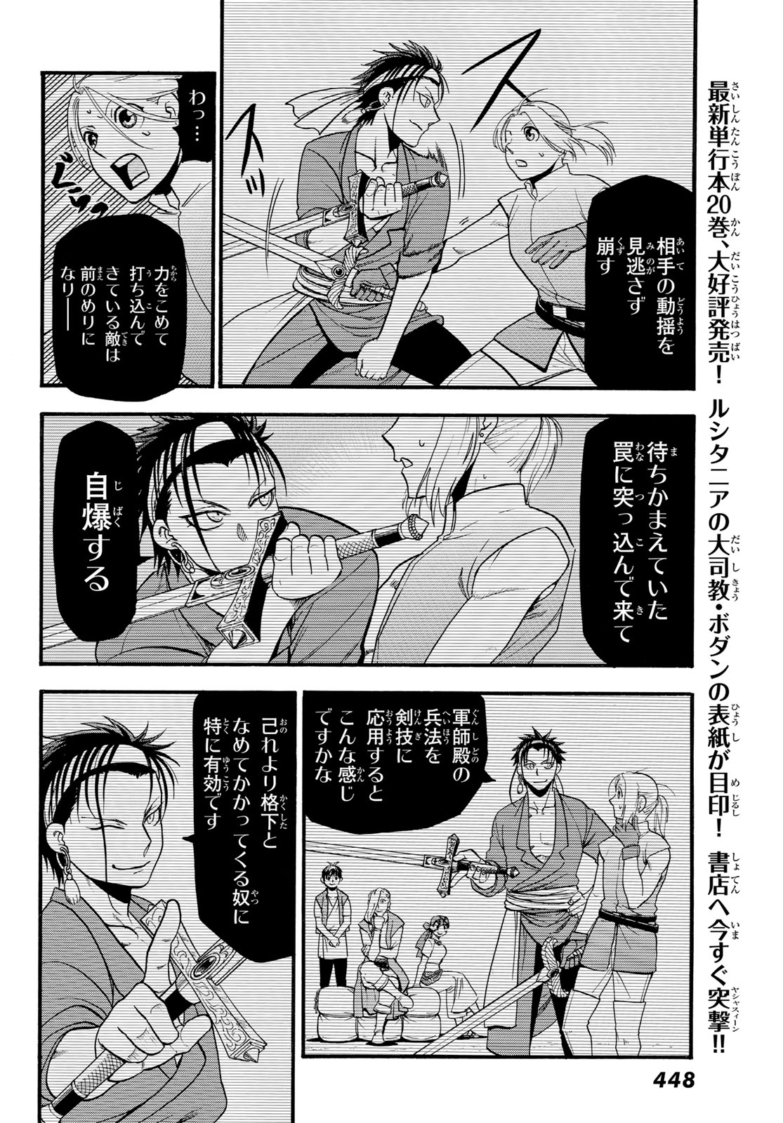 アルスラーン戦記 第130話 - Page 6