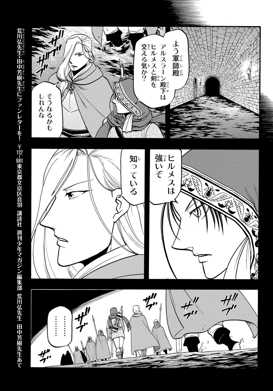アルスラーン戦記 第130話 - Page 9