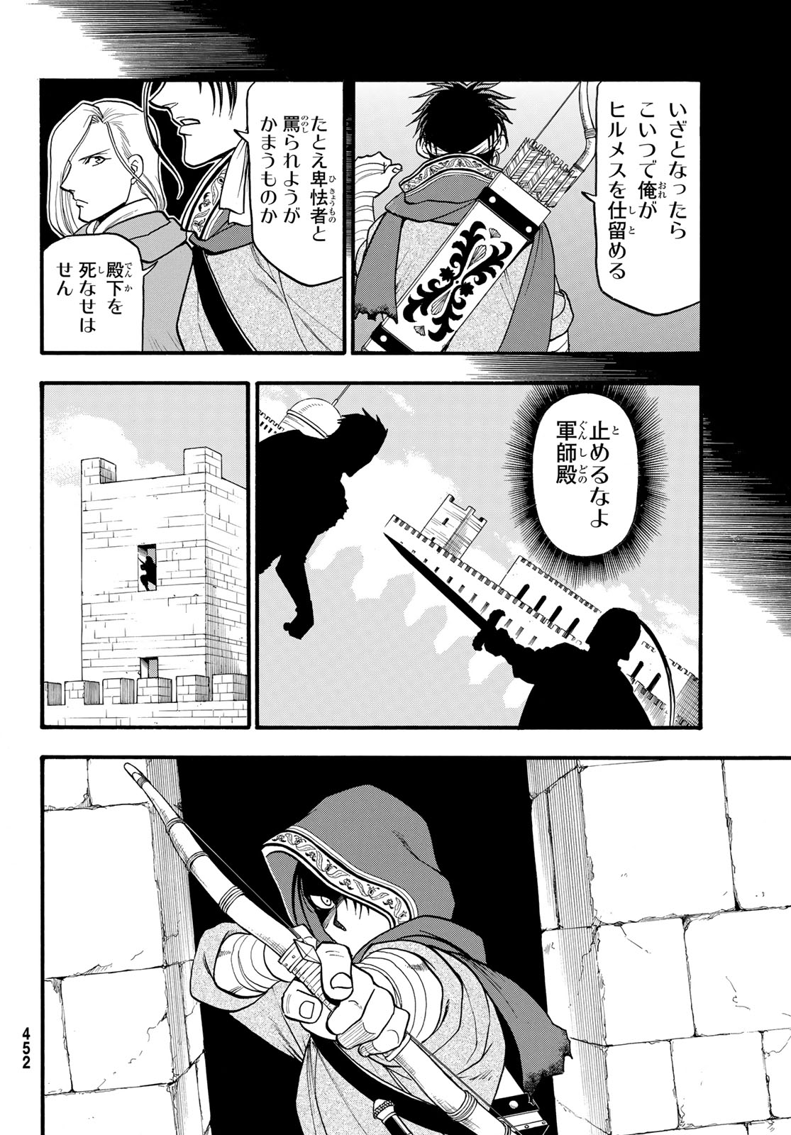 アルスラーン戦記 第130話 - Page 10