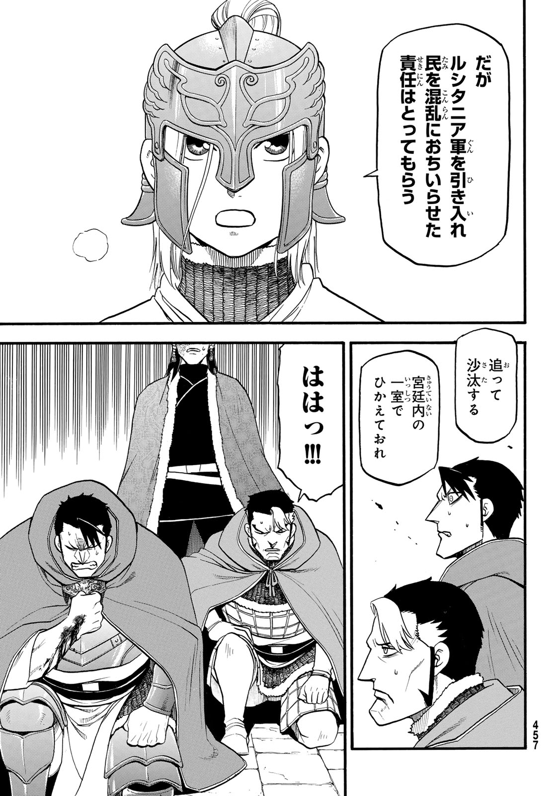 アルスラーン戦記 第130話 - Page 15