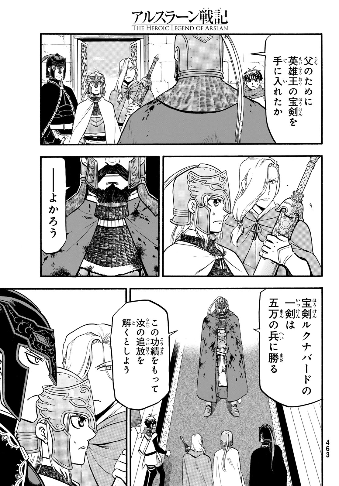 アルスラーン戦記 第130話 - Page 21