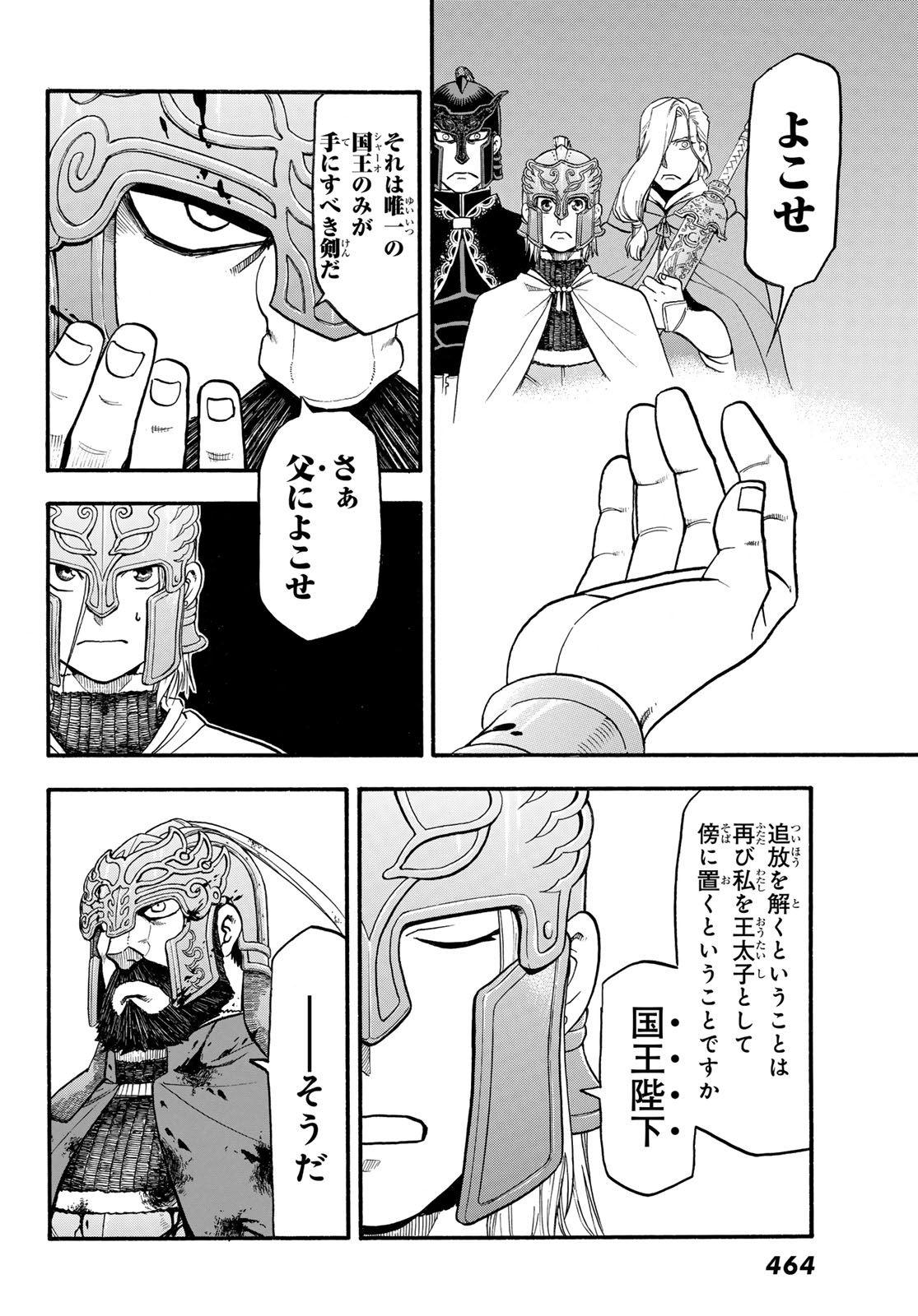 アルスラーン戦記 第130話 - Page 22