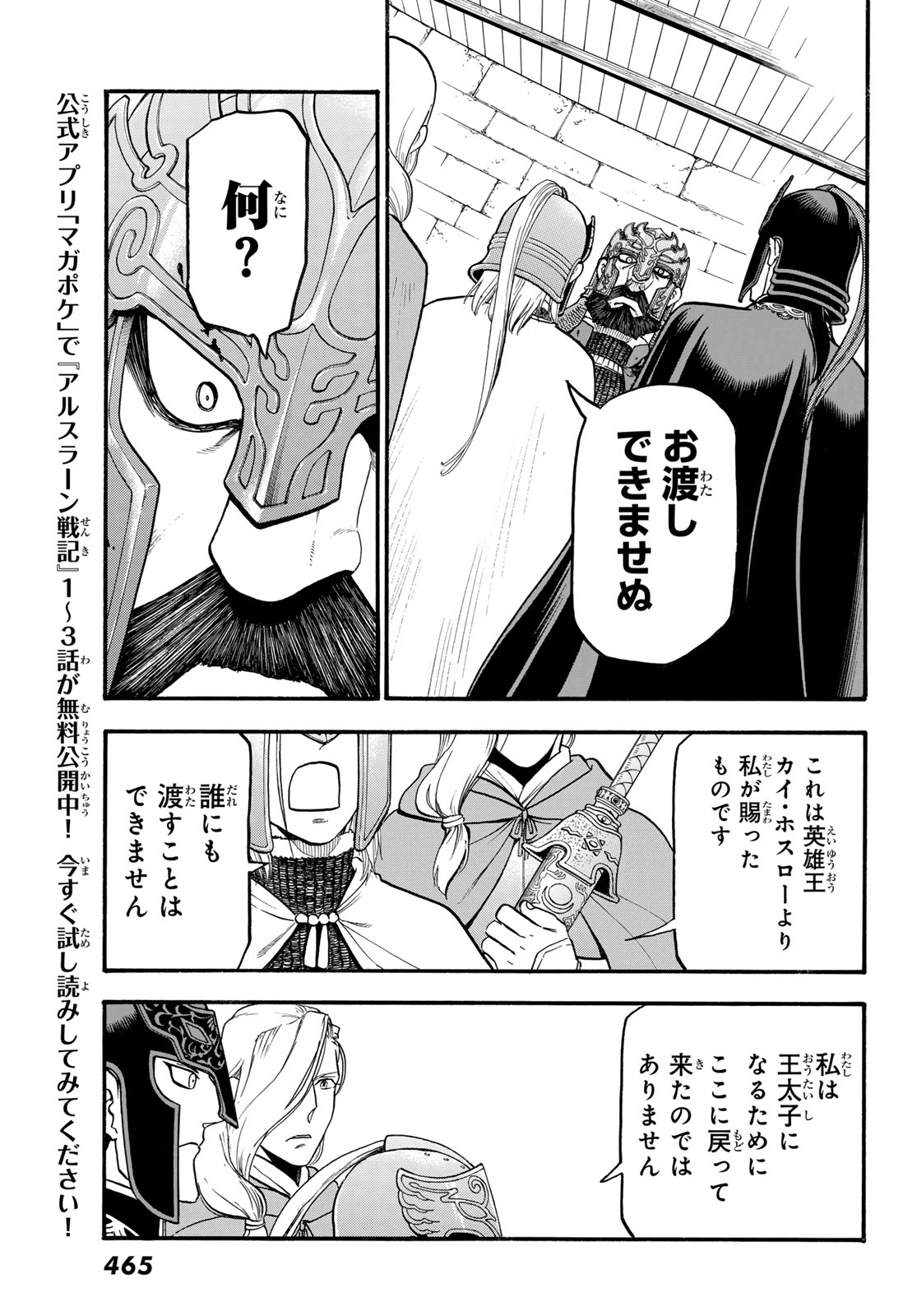 アルスラーン戦記 第130話 - Page 23