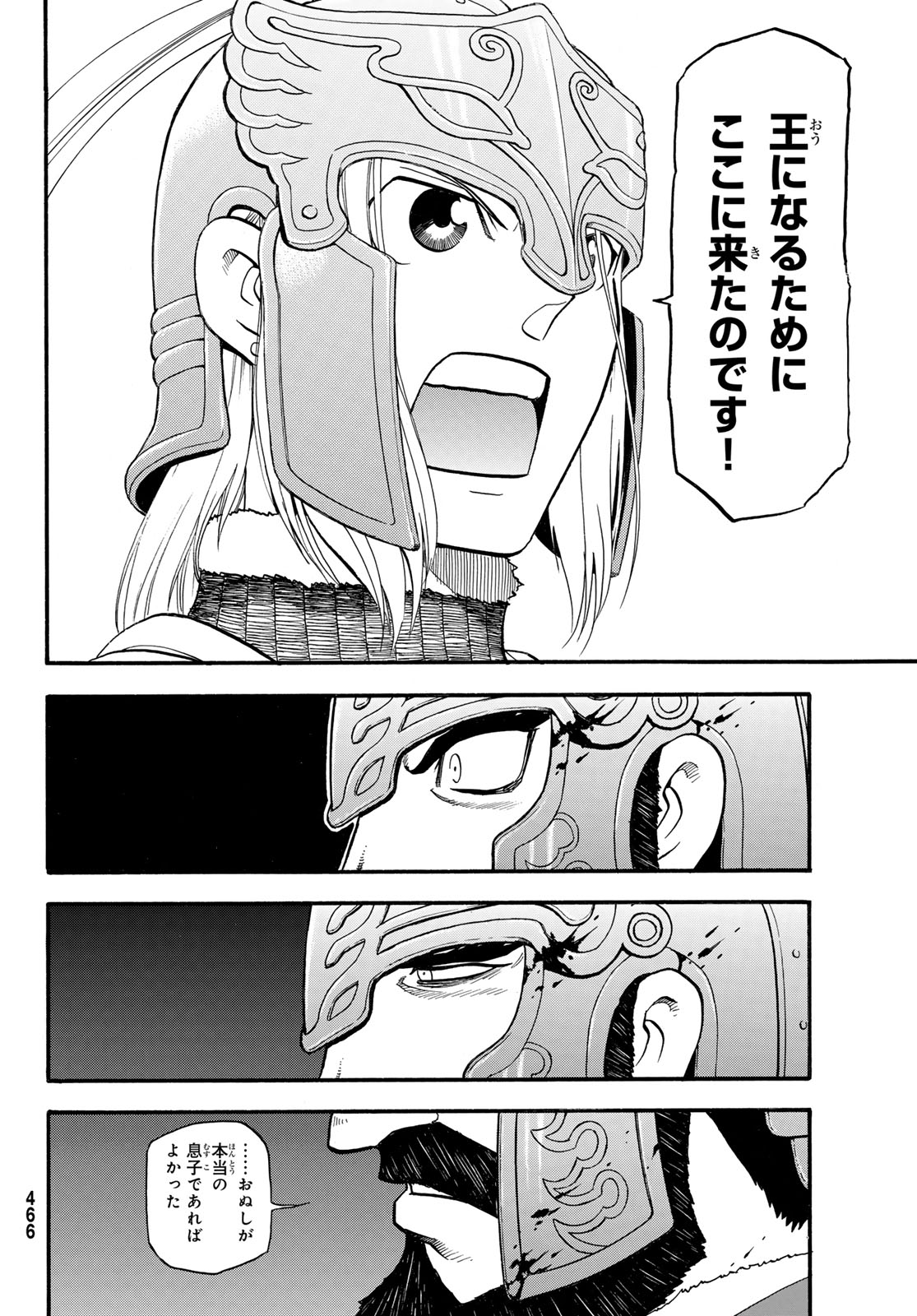 アルスラーン戦記 第130話 - Page 24