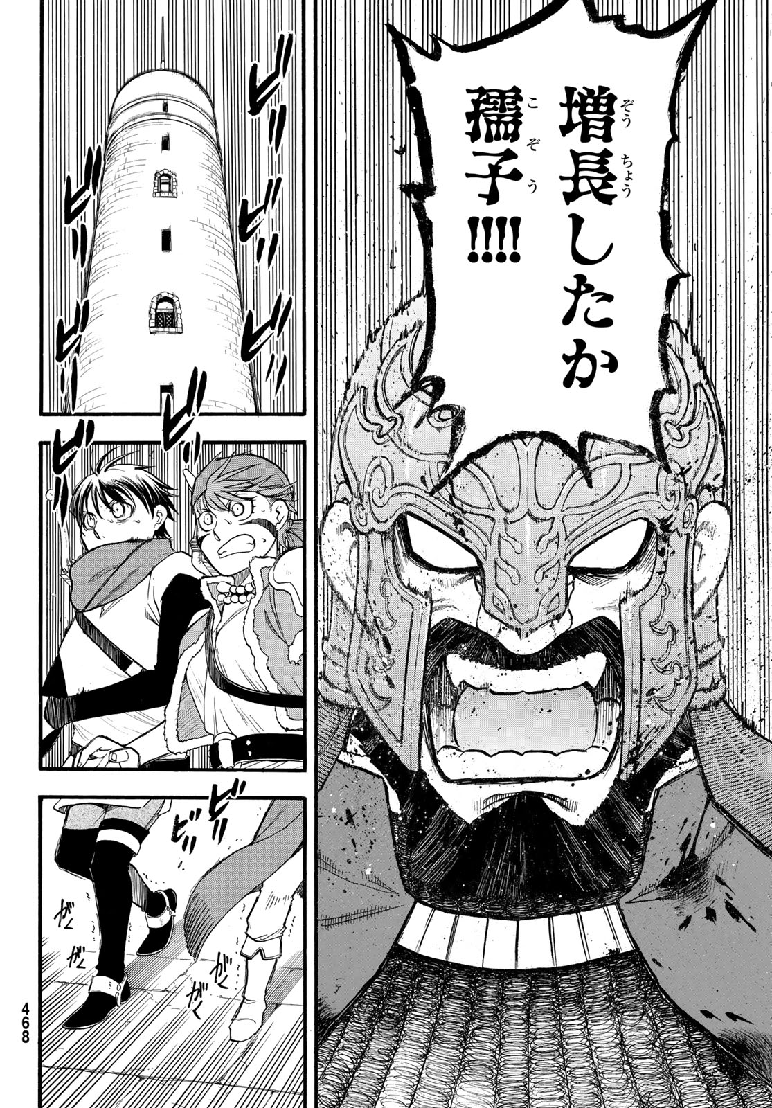 アルスラーン戦記 第130話 - Page 26